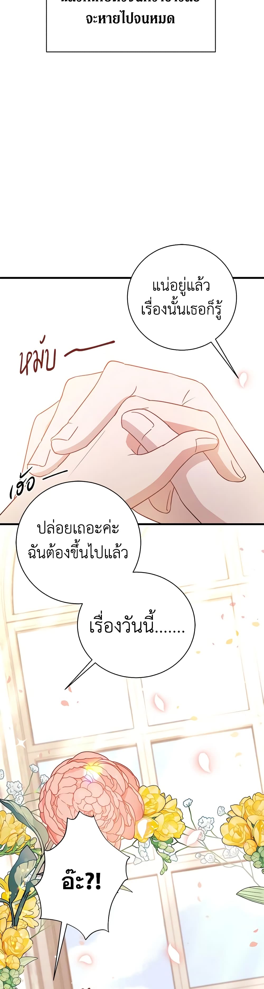 อ่านการ์ตูน I’m Sure It’s My Baby 14 ภาพที่ 29