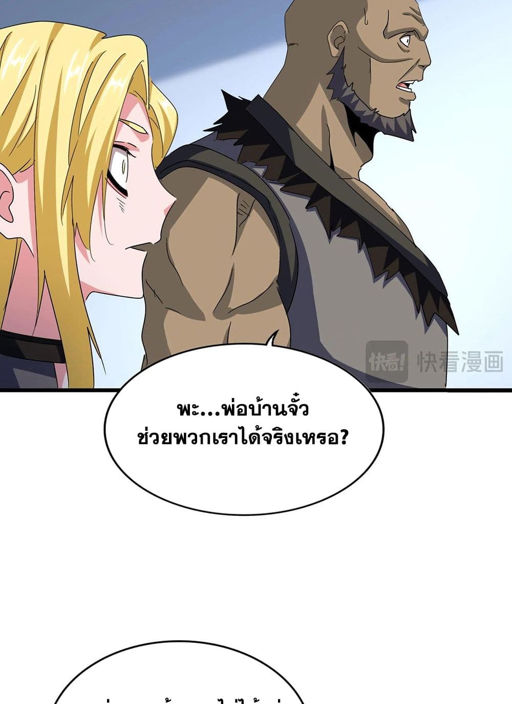 อ่านการ์ตูน Magic Emperor 570 ภาพที่ 53