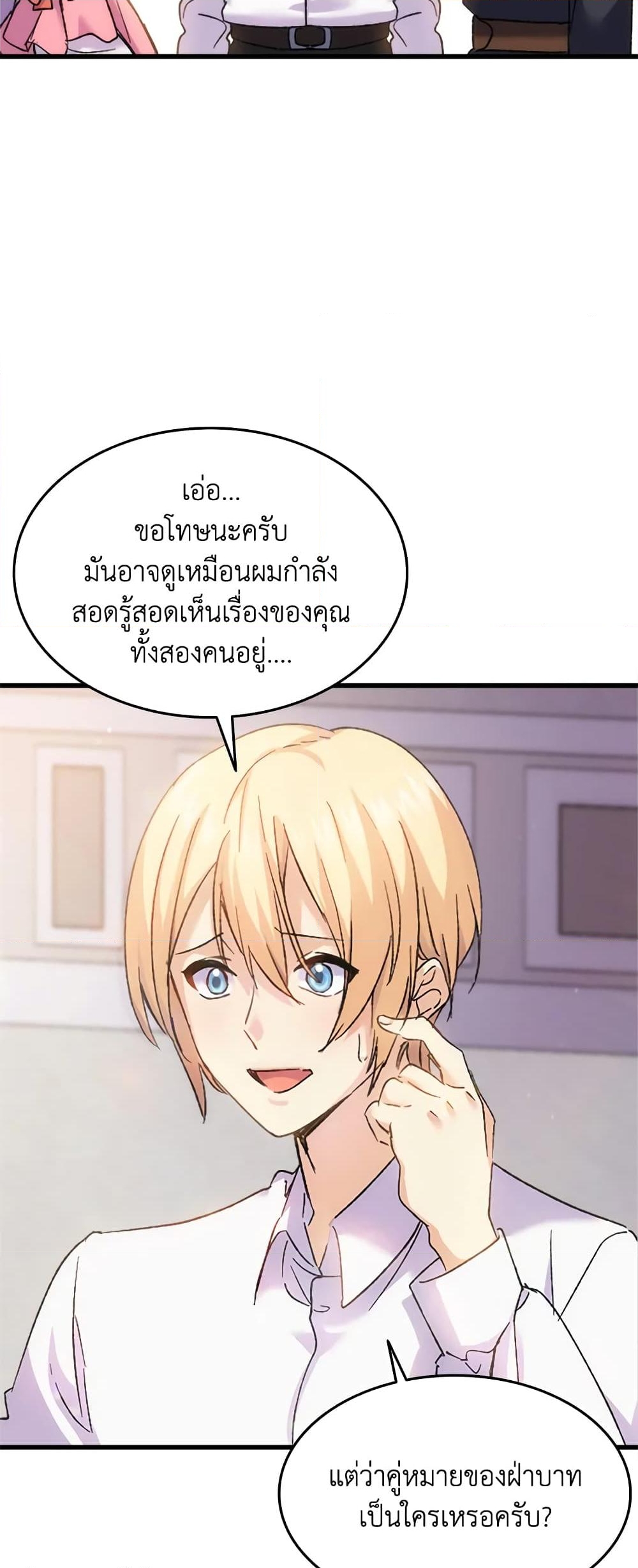 อ่านการ์ตูน I Tried To Persuade My Brother And He Entrusted The Male Lead To Me 32 ภาพที่ 33