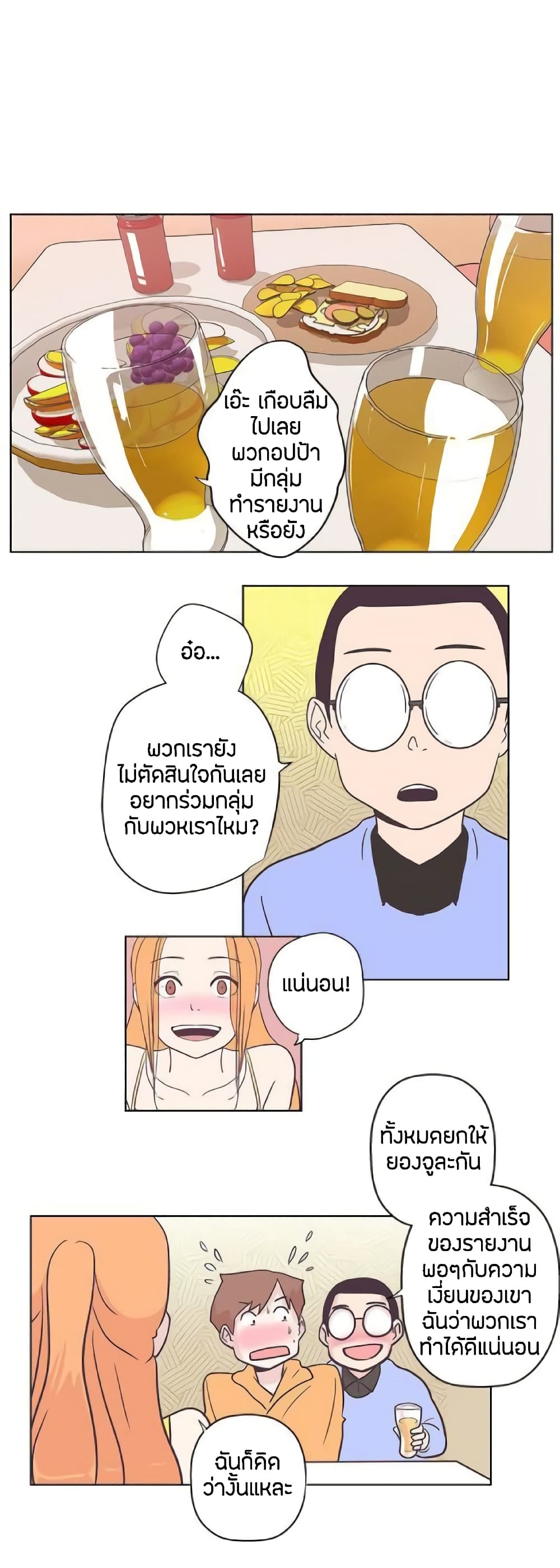 อ่านการ์ตูน Love Navigation 7 ภาพที่ 8