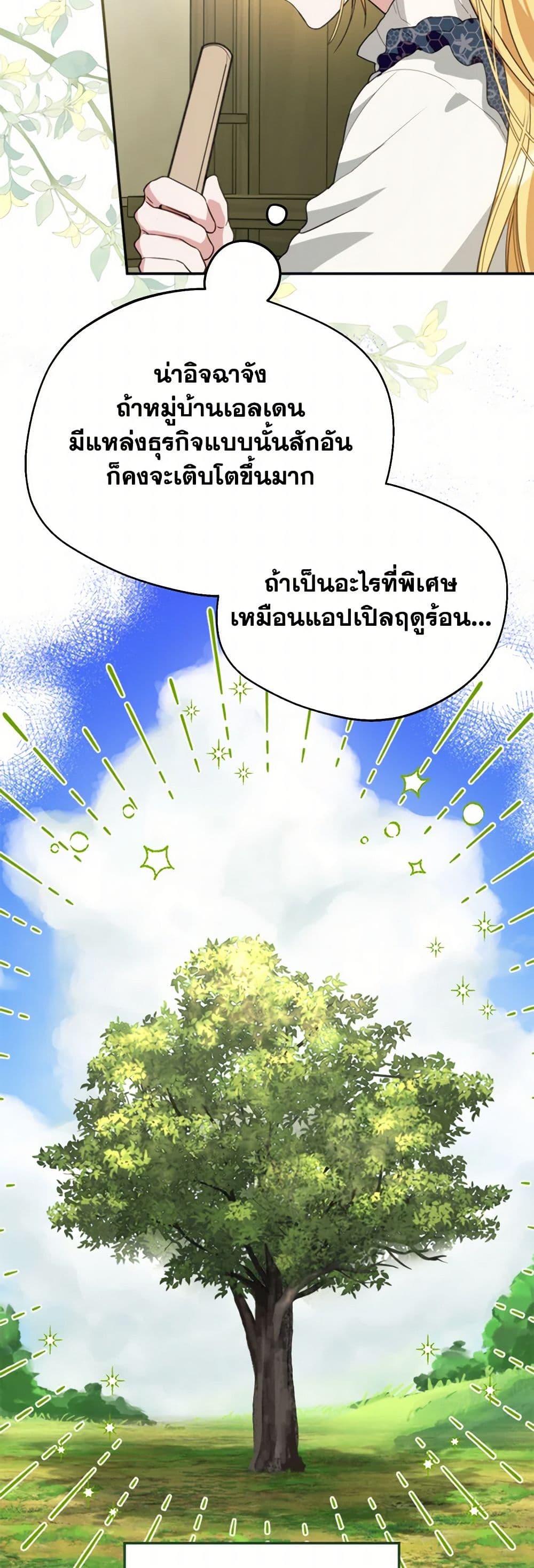 อ่านการ์ตูน Carefully Choosing a Husband 58 ภาพที่ 29