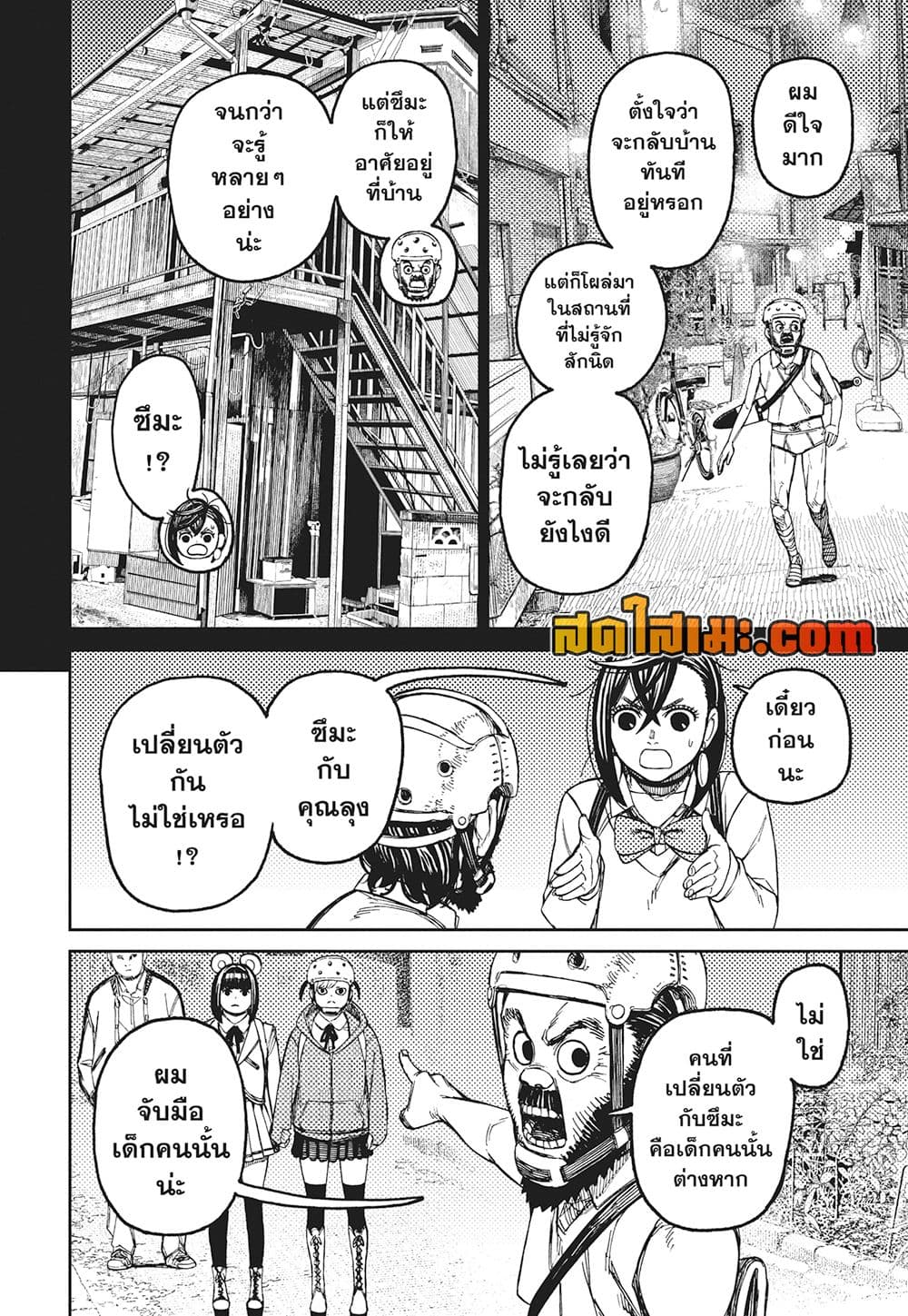 อ่านการ์ตูน Dandadan 134 ภาพที่ 10