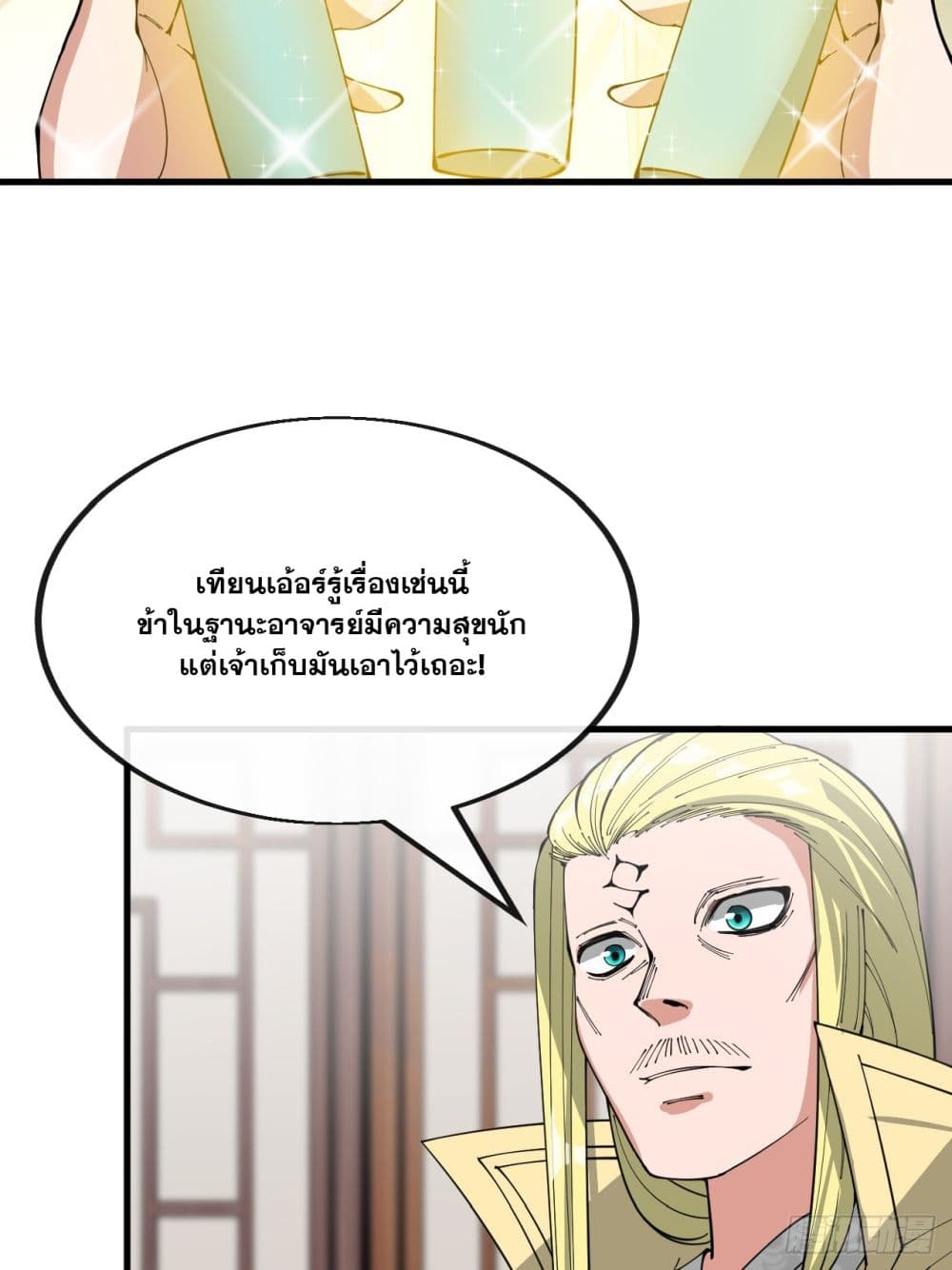 อ่านการ์ตูน I’m Really Not the Son of Luck 124 ภาพที่ 27