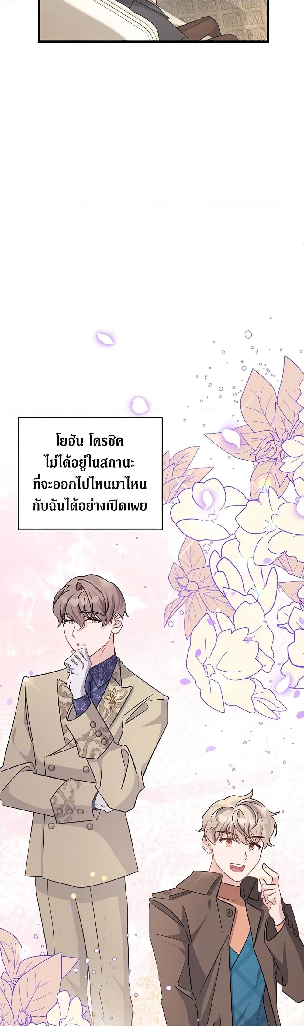 อ่านการ์ตูน I’m Sure It’s My Baby 41 ภาพที่ 26