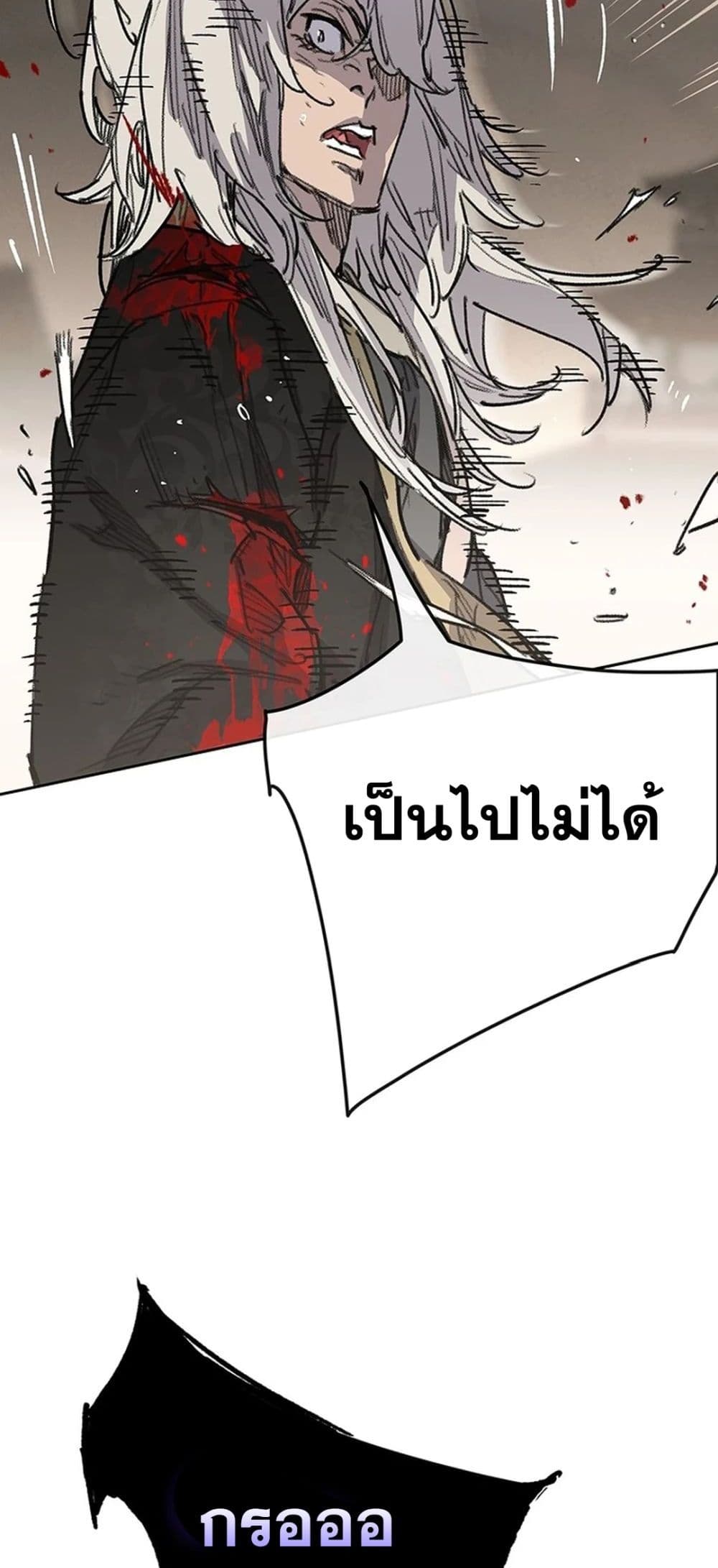 อ่านการ์ตูน The Undefeatable Swordsman 241 ภาพที่ 29