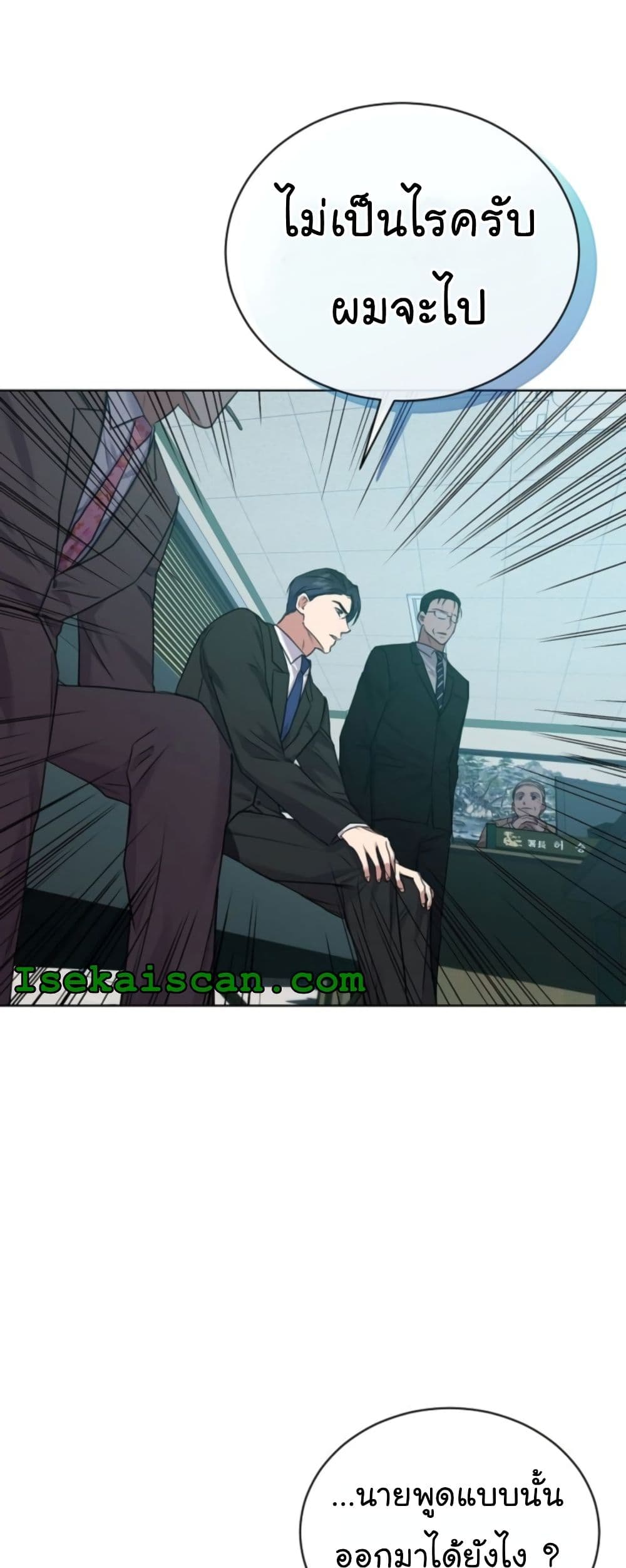 อ่านการ์ตูน National Tax Service Thug 14 ภาพที่ 29