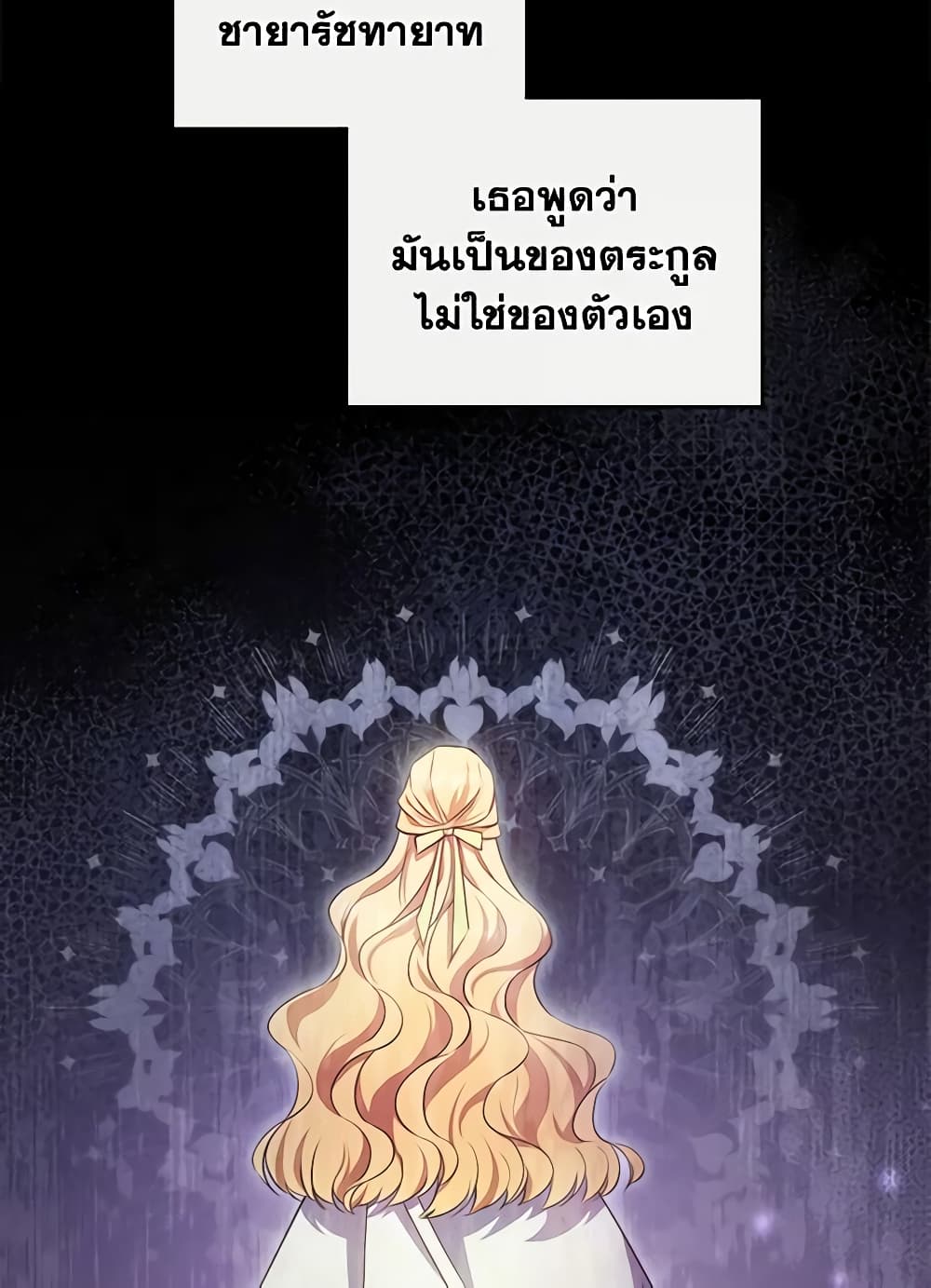 อ่านการ์ตูน The Max-Leveled Princess Is Bored Today as Well 48 ภาพที่ 60