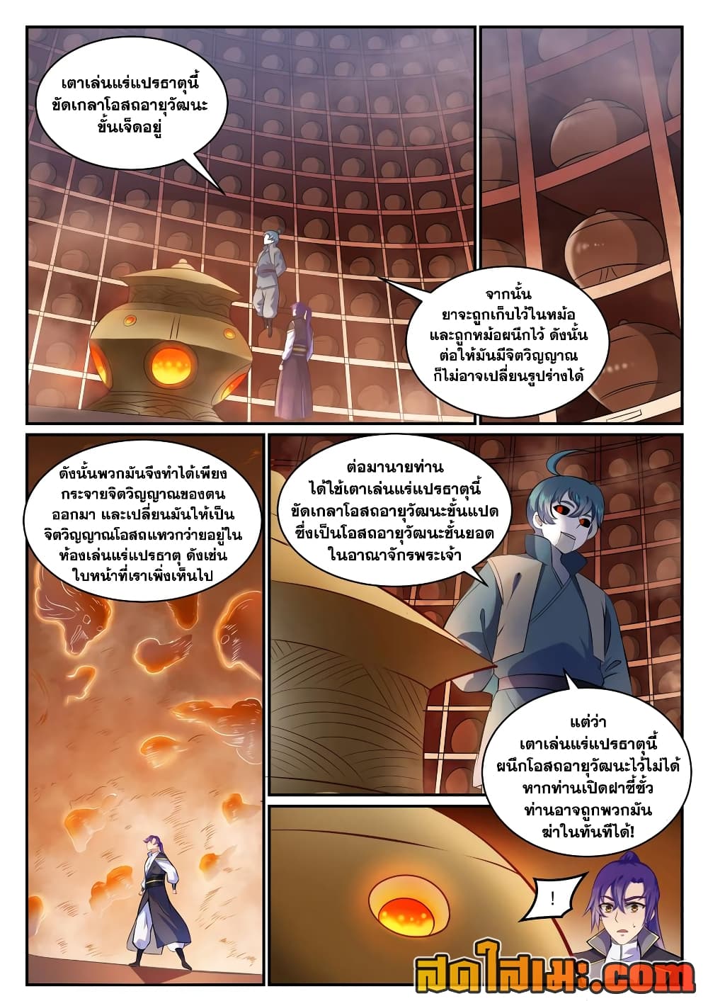 อ่านการ์ตูน Bailian Chengshen 816 ภาพที่ 2