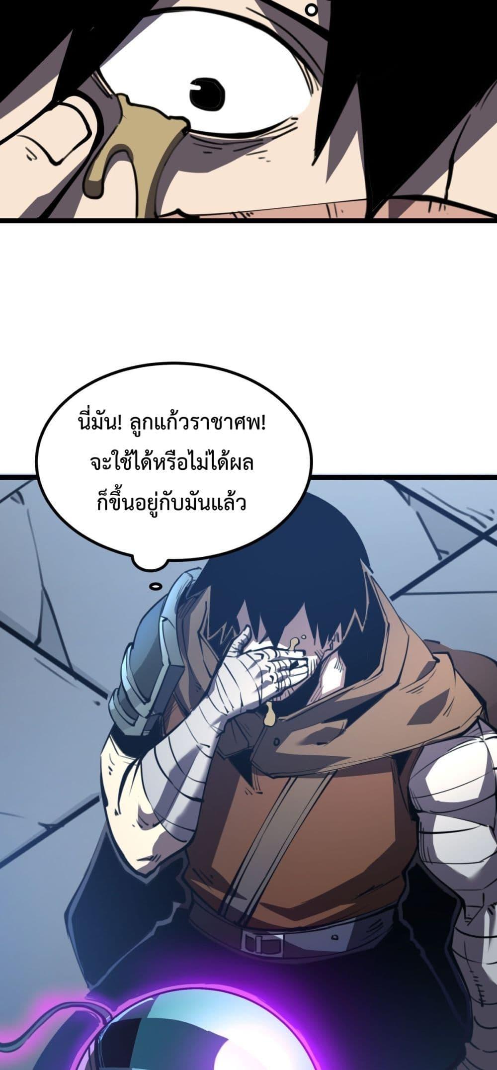 อ่านการ์ตูน I Became The King by Scavenging 26 ภาพที่ 45