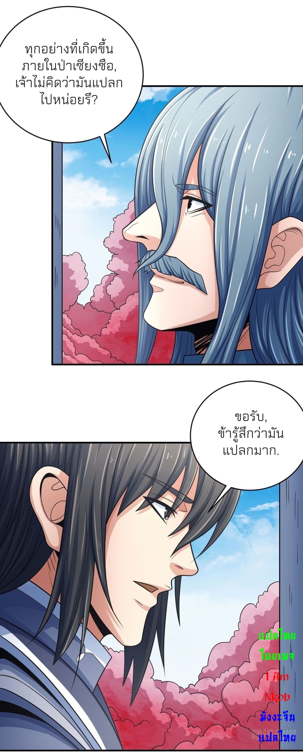 อ่านการ์ตูน God of Martial Arts 442 ภาพที่ 3