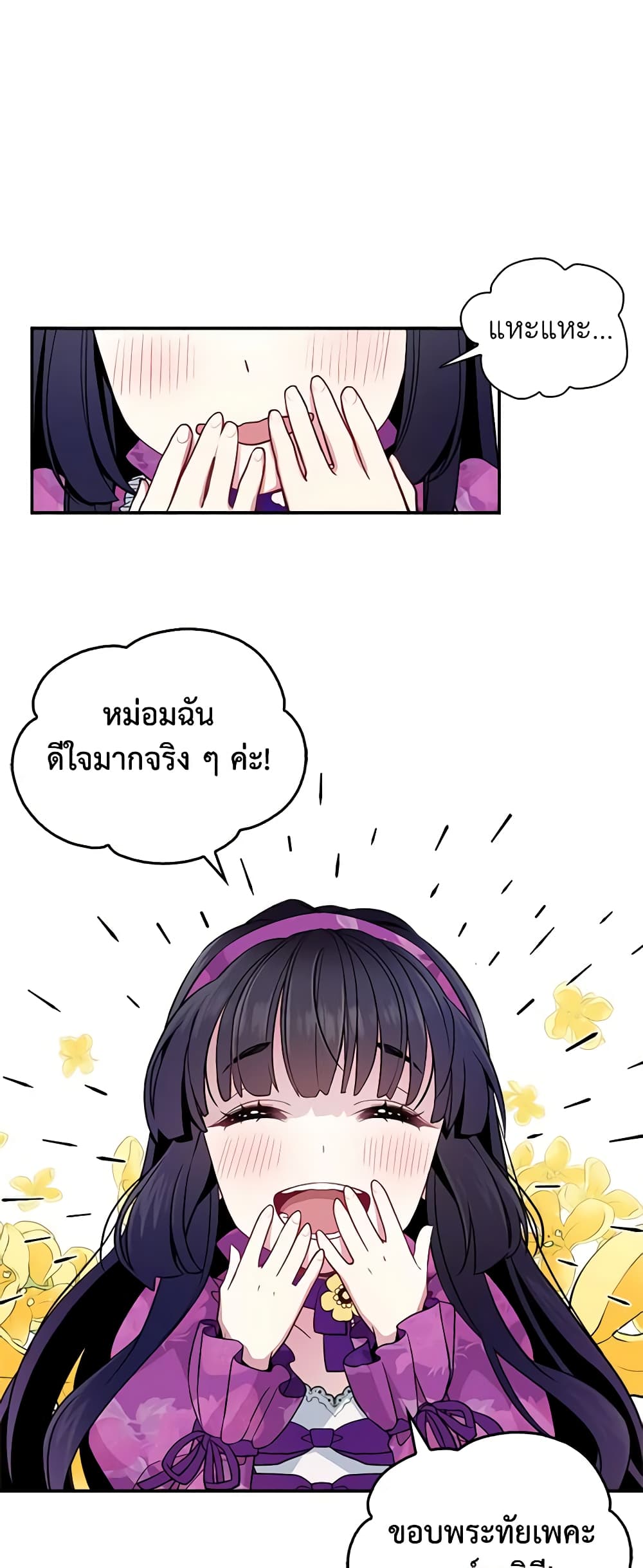 อ่านการ์ตูน Not-Sew-Wicked Stepmom 6 ภาพที่ 5