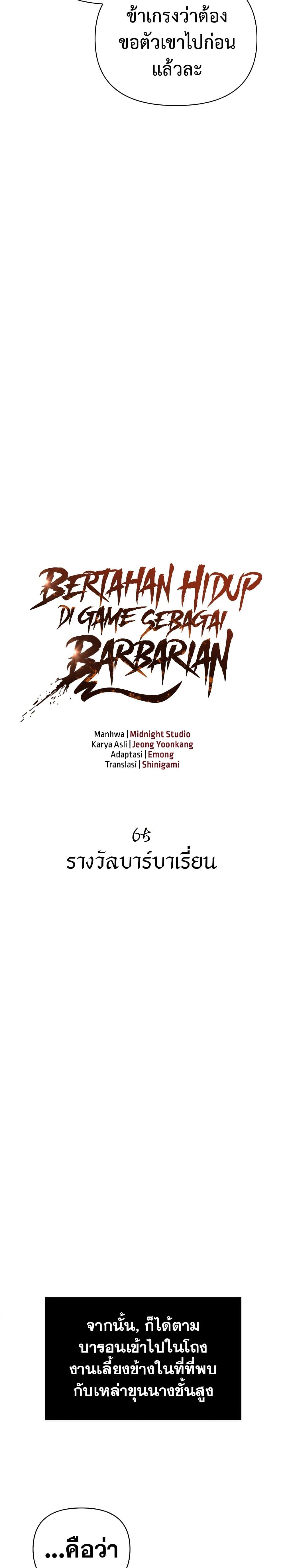 อ่านการ์ตูน Surviving The Game as a Barbarian 65 ภาพที่ 12