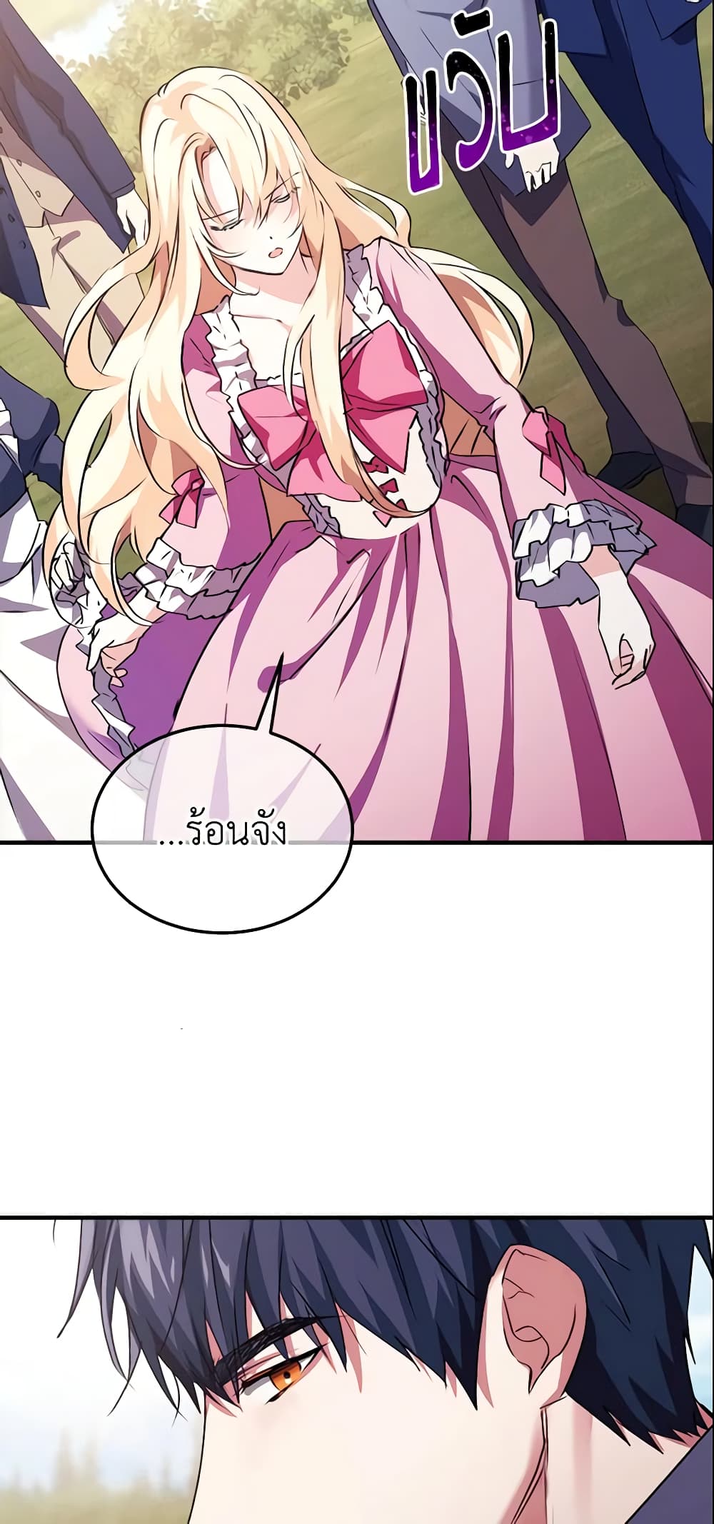 อ่านการ์ตูน Crazy Princess Renia 9 ภาพที่ 8