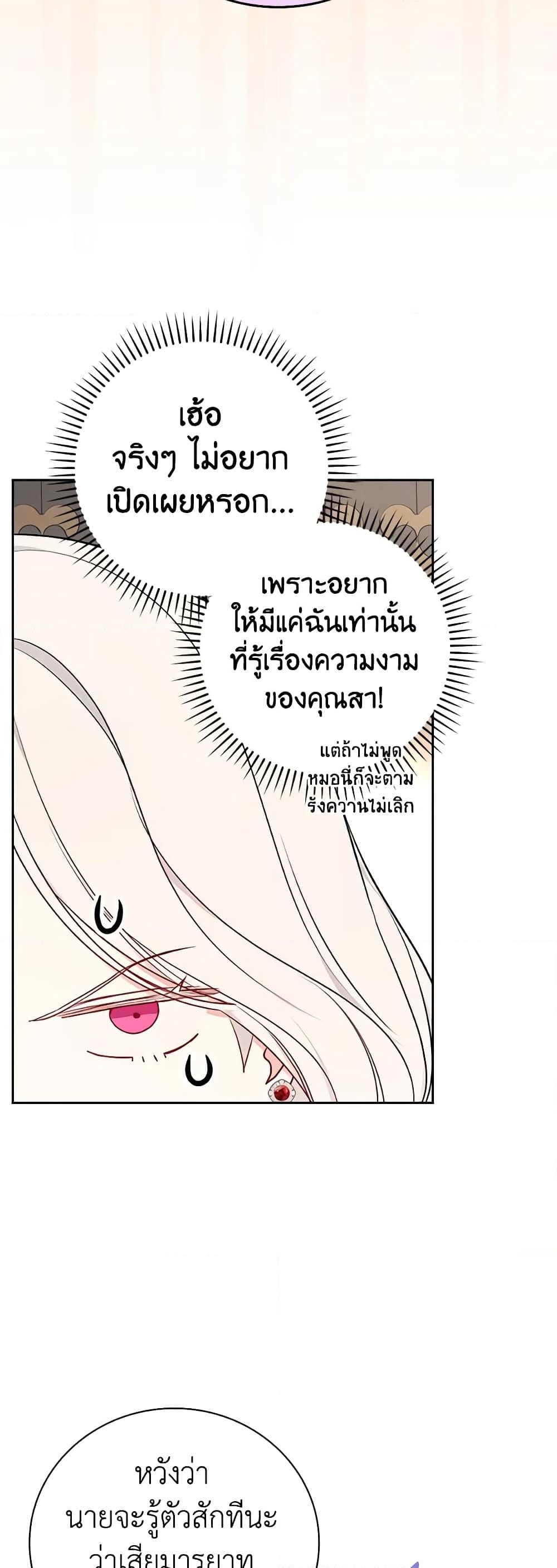 อ่านการ์ตูน I’ll Become the Mother of the Hero 87 ภาพที่ 11