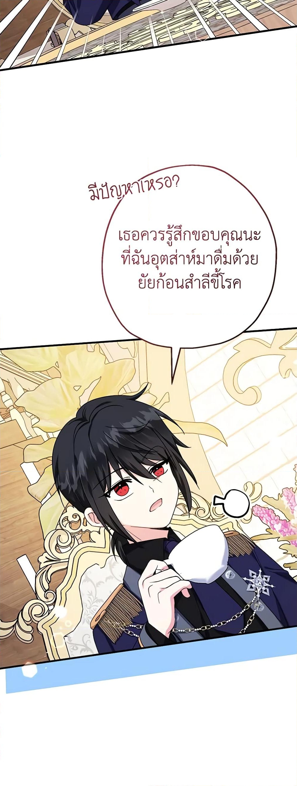 อ่านการ์ตูน Lord Baby Runs a Romance Fantasy With Cash 38 ภาพที่ 49