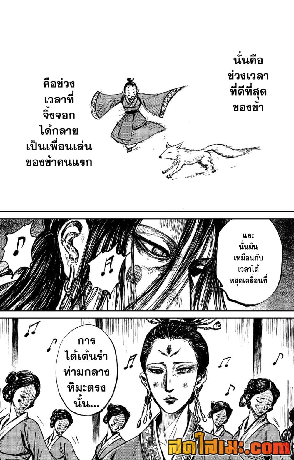 อ่านการ์ตูน Blades of the Guardians 110 ภาพที่ 11