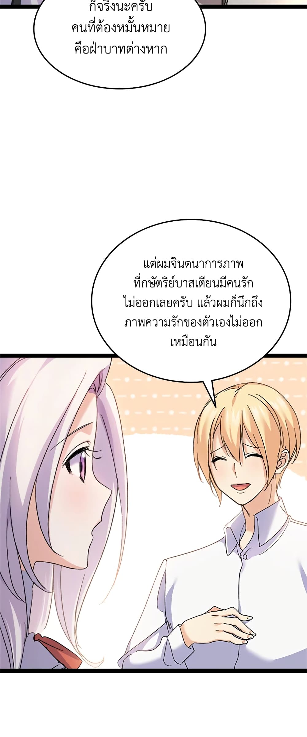 อ่านการ์ตูน I Tried To Persuade My Brother And He Entrusted The Male Lead To Me 34 ภาพที่ 22