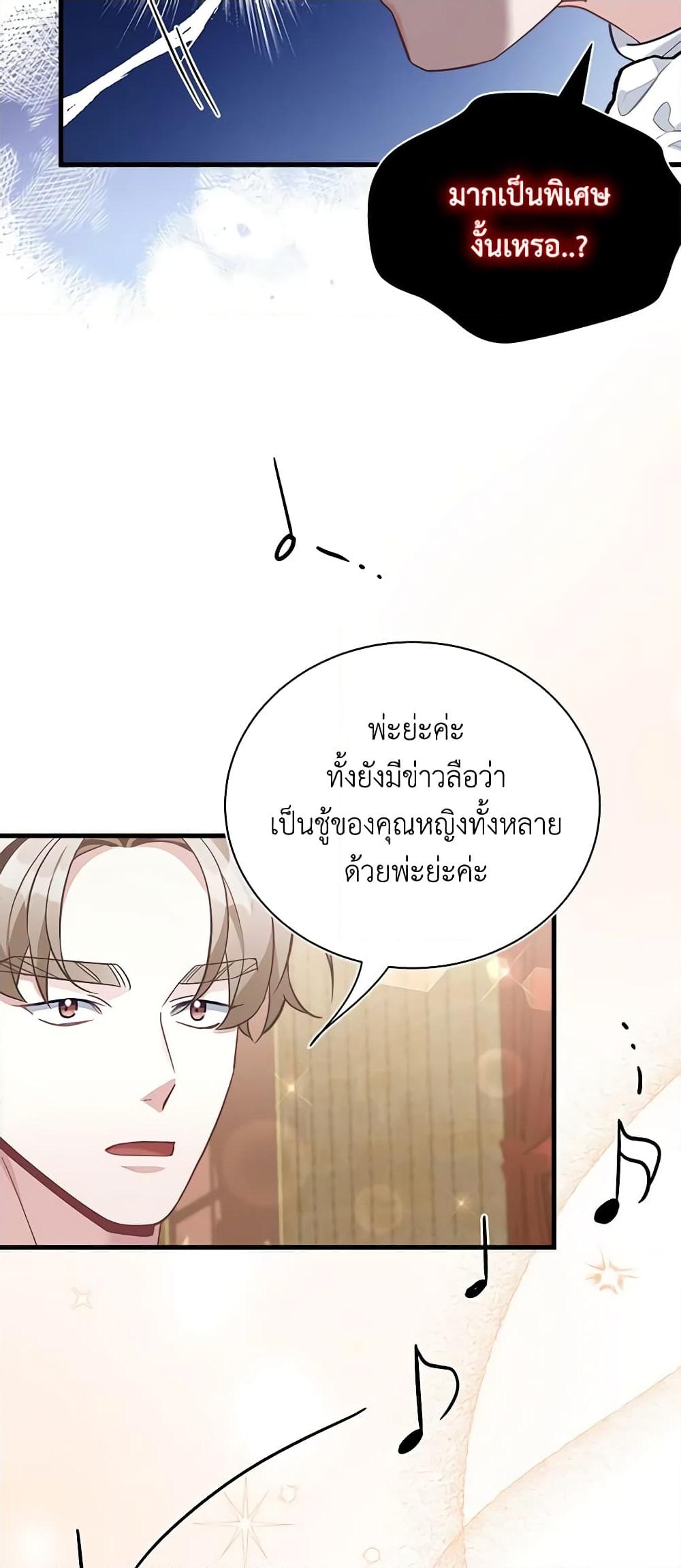 อ่านการ์ตูน Not-Sew-Wicked Stepmom 70 ภาพที่ 57