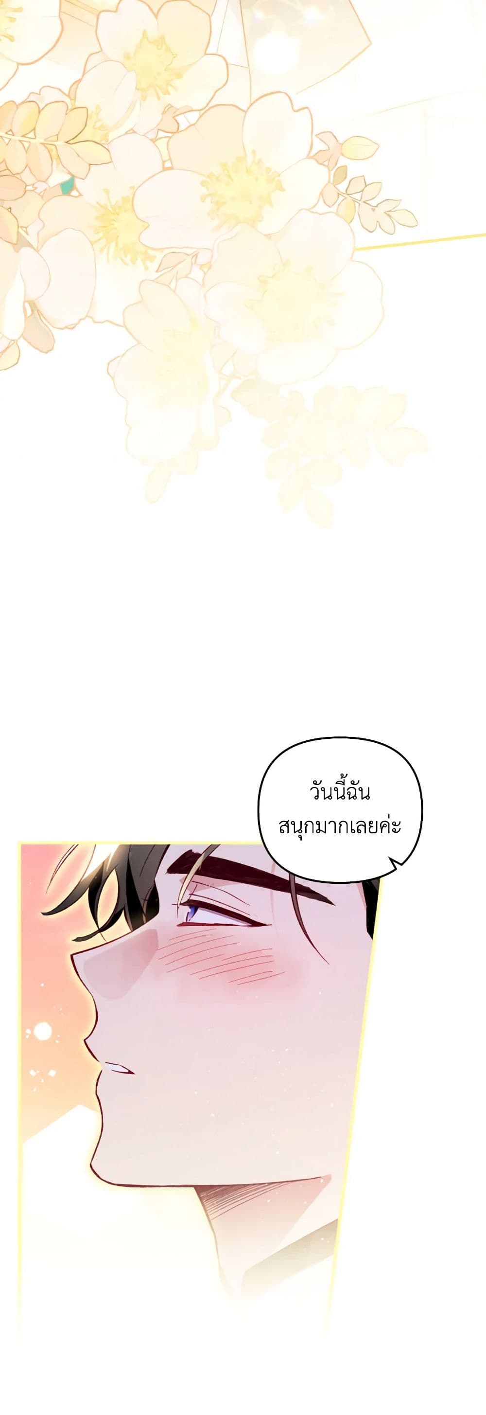 อ่านการ์ตูน Raising My Fianc With Money 51 ภาพที่ 19