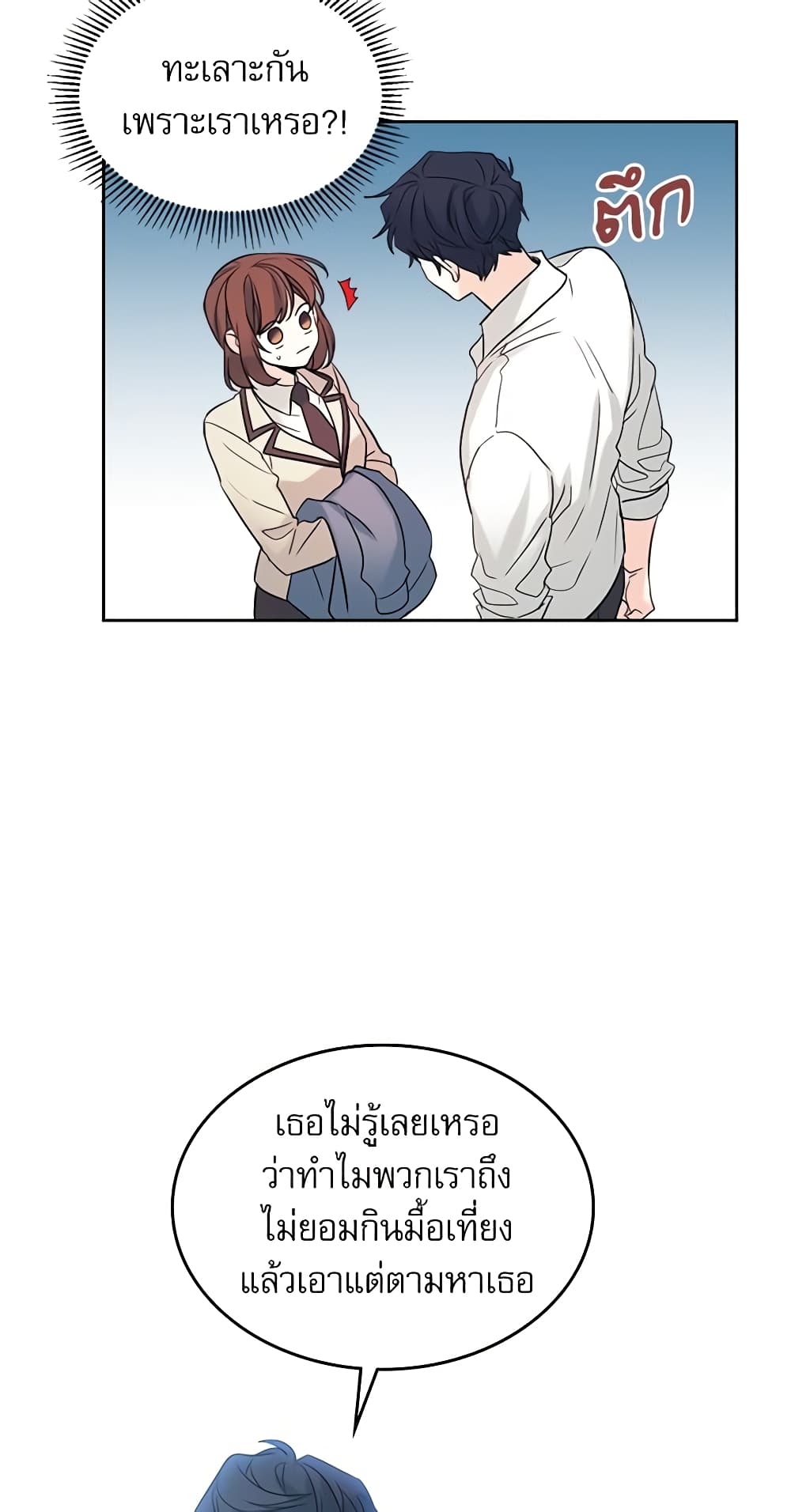 อ่านการ์ตูน My Life as an Internet Novel 60 ภาพที่ 44