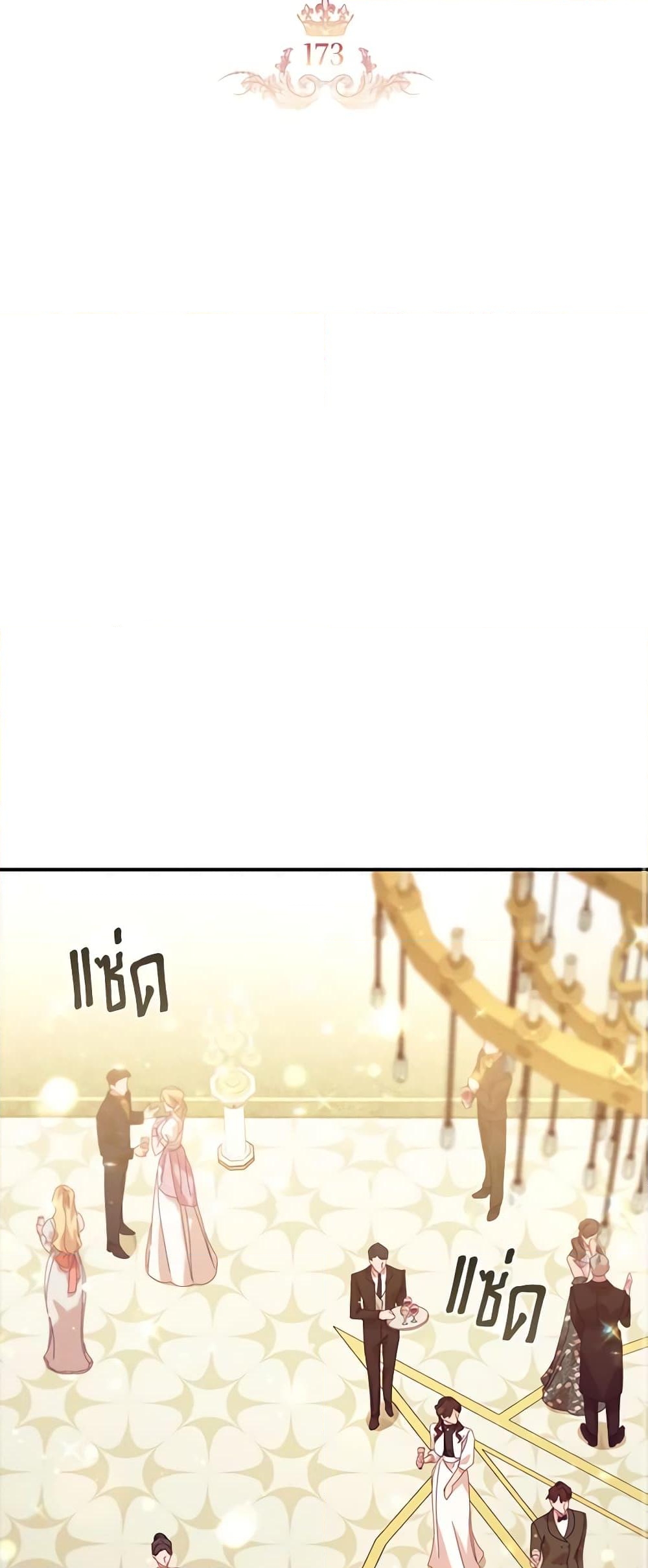 อ่านการ์ตูน The Beloved Little Princess 173 ภาพที่ 11