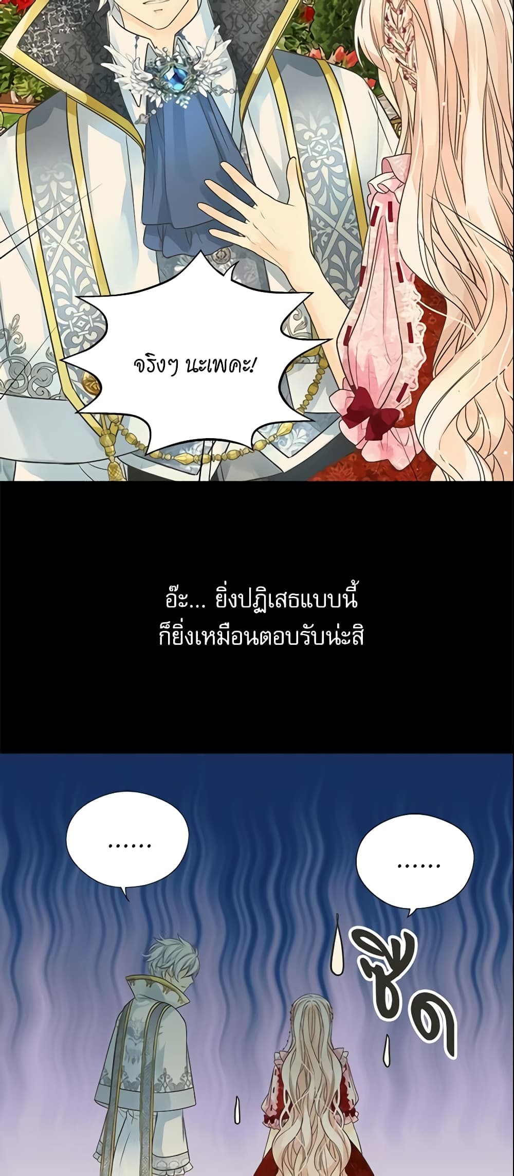 อ่านการ์ตูน Daughter of the Emperor 213 ภาพที่ 38