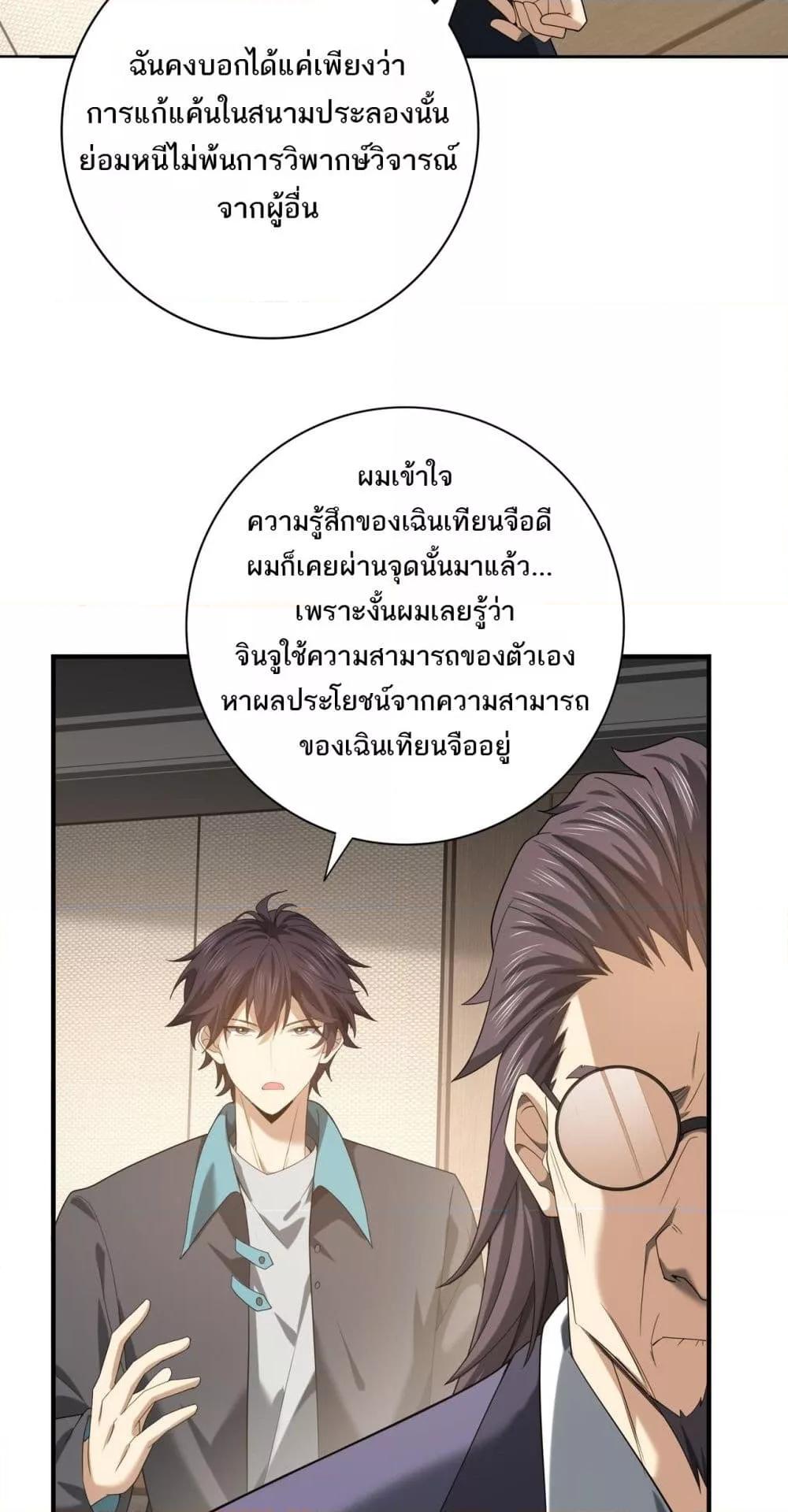 อ่านการ์ตูน I am Drako Majstor 31 ภาพที่ 11