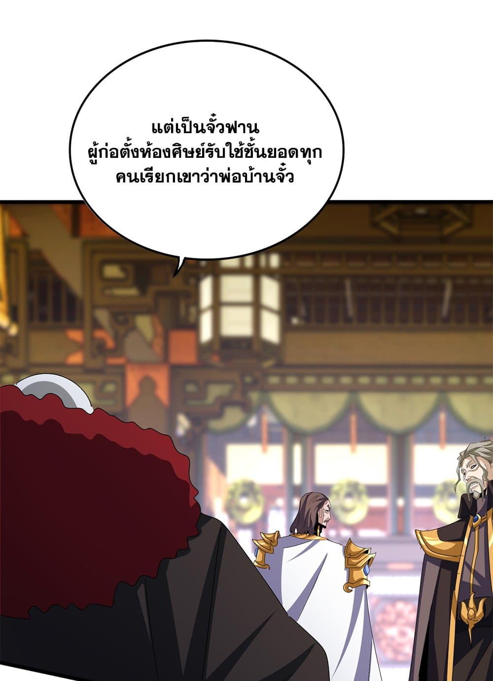 อ่านการ์ตูน Magic Emperor 603 ภาพที่ 56