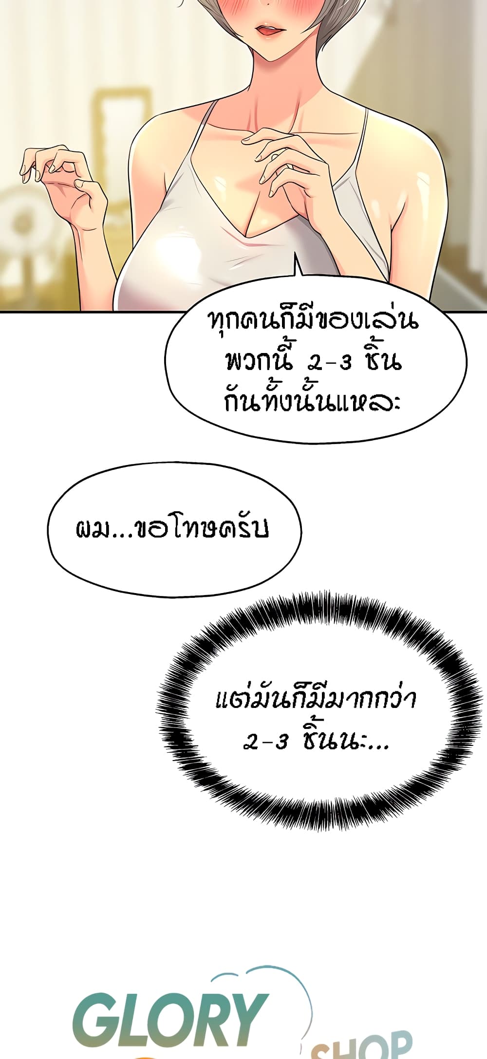 อ่านการ์ตูน Glory Hole 42 ภาพที่ 15