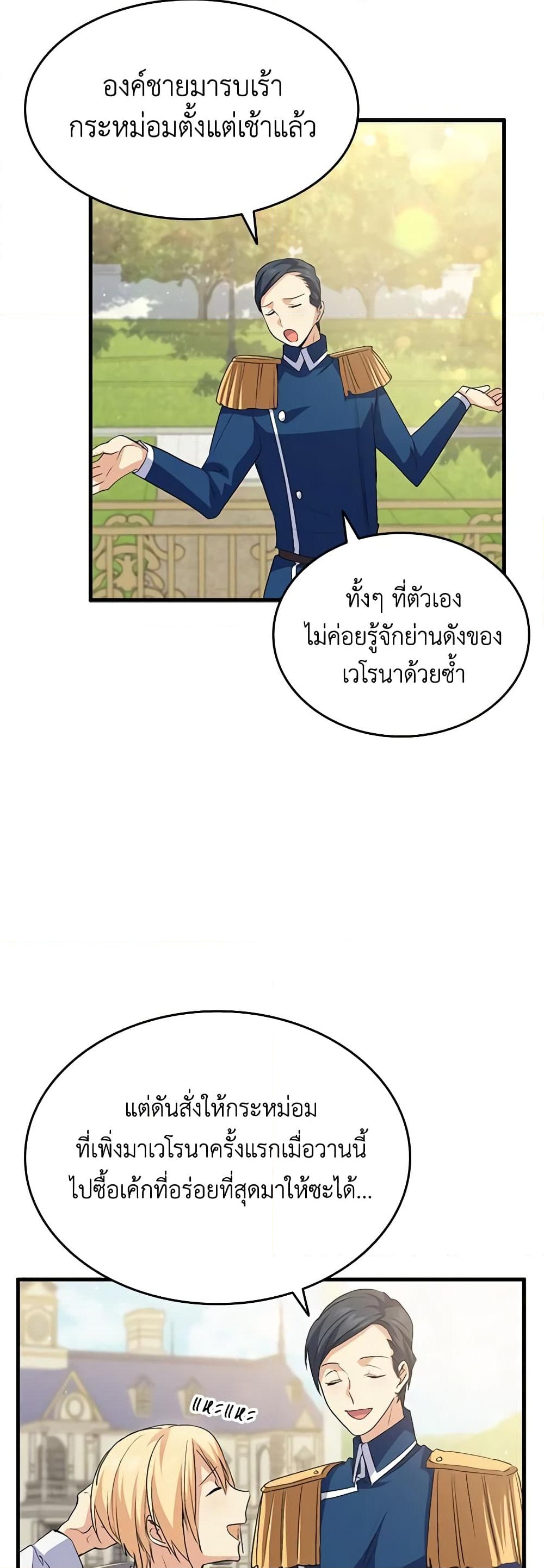 อ่านการ์ตูน I Tried To Persuade My Brother And He Entrusted The Male Lead To Me 59 ภาพที่ 20