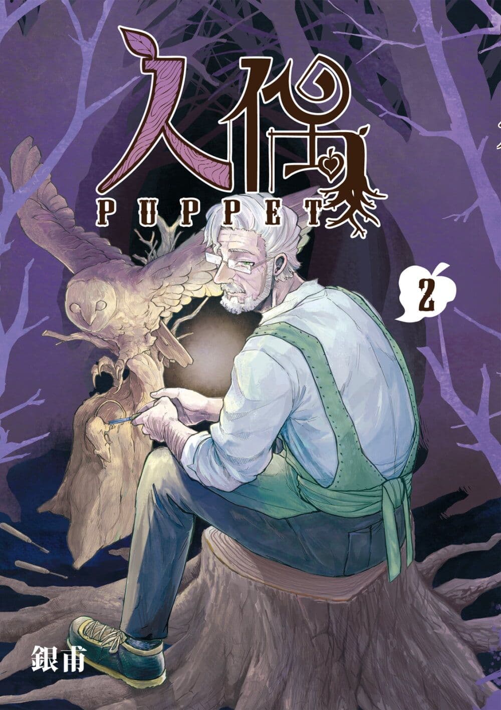 อ่านการ์ตูน Puppet 6 ภาพที่ 1