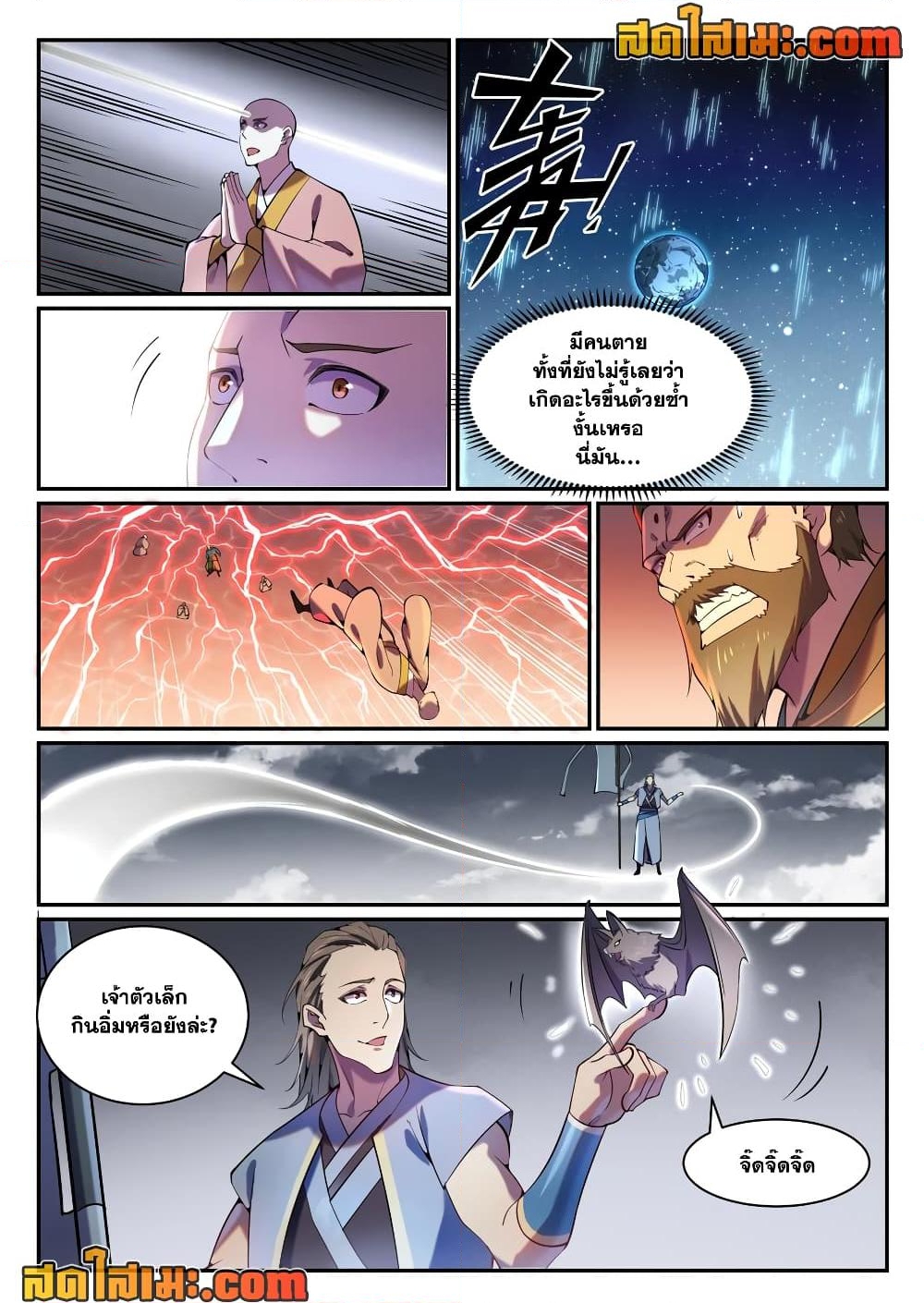 อ่านการ์ตูน Bailian Chengshen 819 ภาพที่ 8