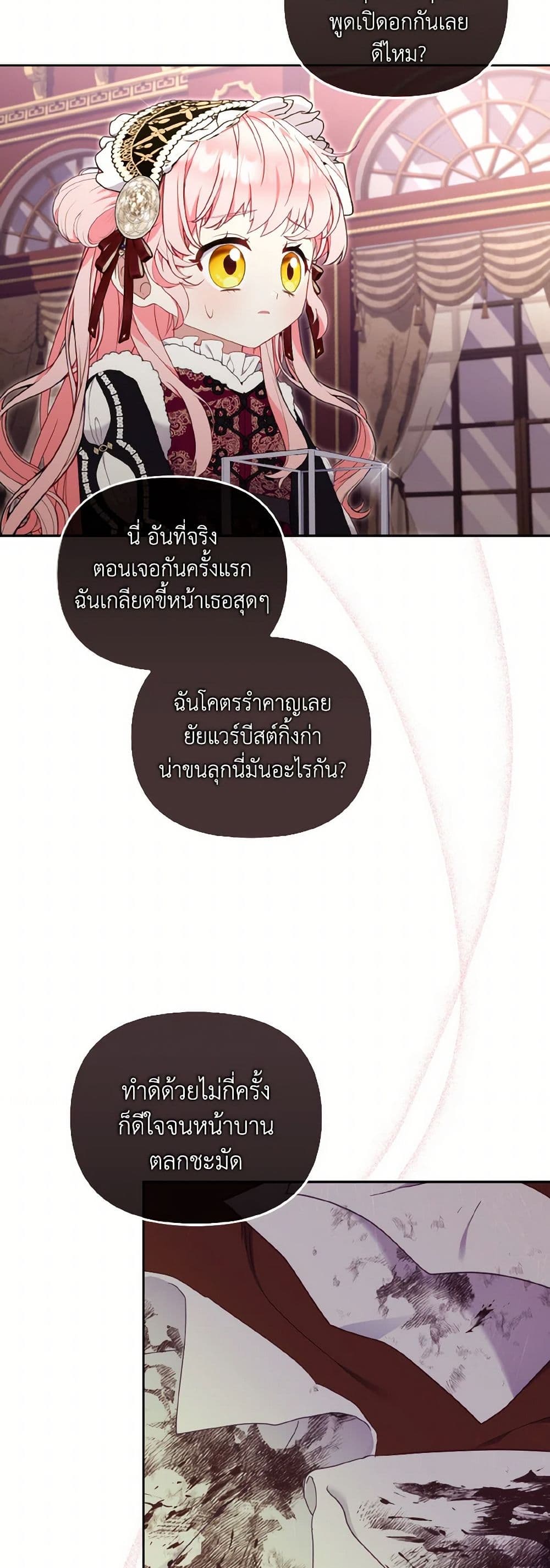 อ่านการ์ตูน I’m Being Raised by Villains 62 ภาพที่ 16