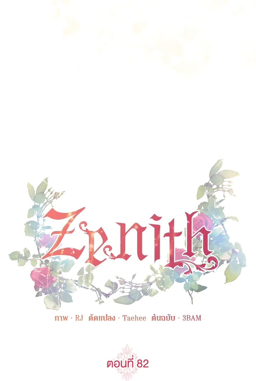 อ่านการ์ตูน Zenith 82 ภาพที่ 17