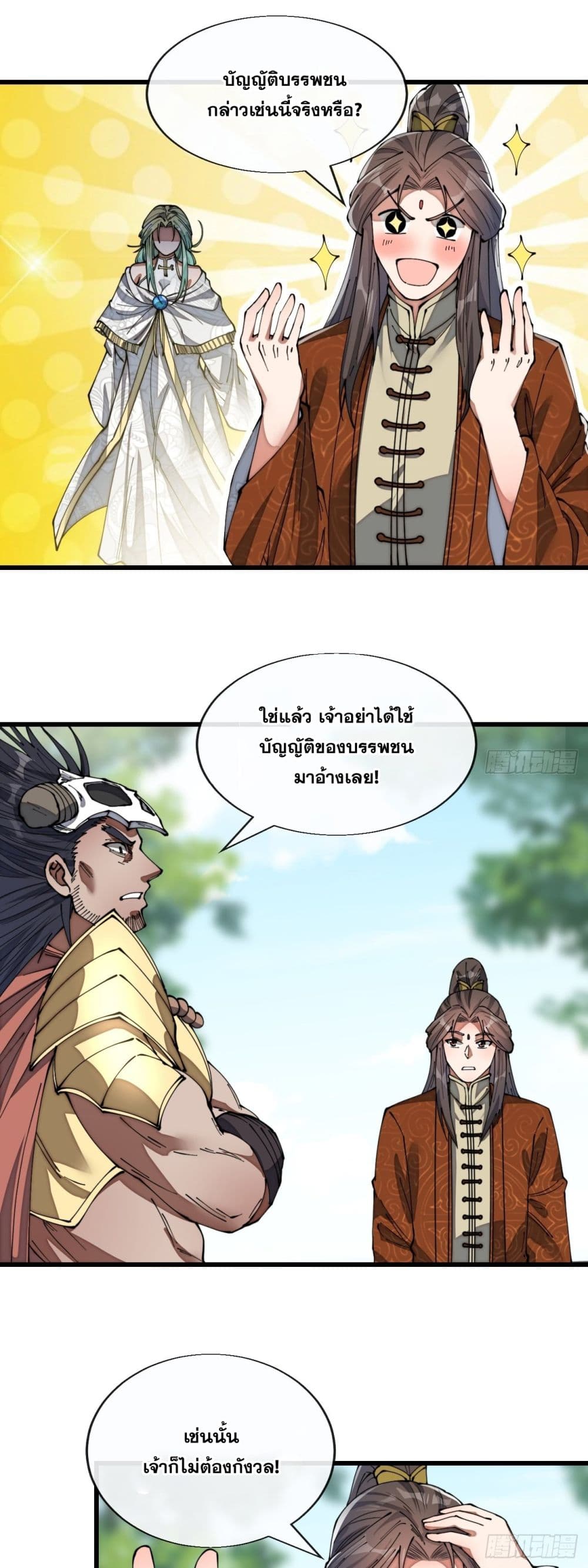 อ่านการ์ตูน I’m Really Not the Son of Luck 76 ภาพที่ 2