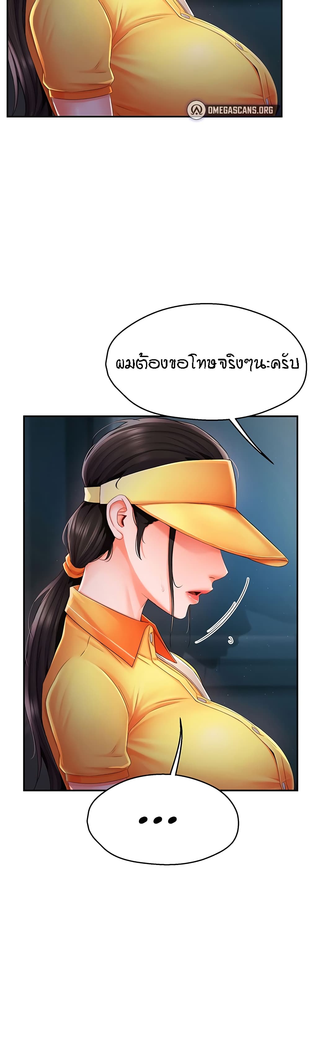 อ่านการ์ตูน Yogurt Delivery Lady 3 ภาพที่ 57