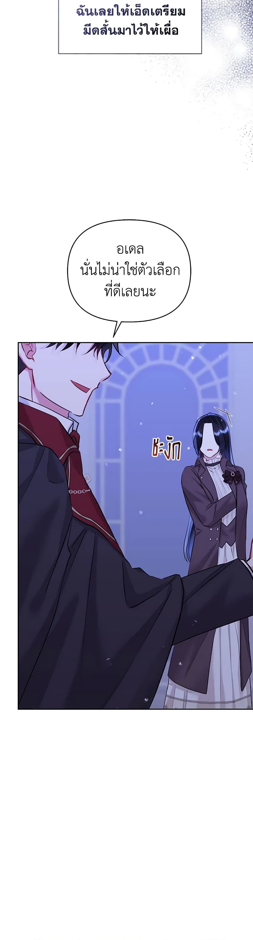 อ่านการ์ตูน I’m A Villainess, But I Picked Up the Male Lead 70 ภาพที่ 16