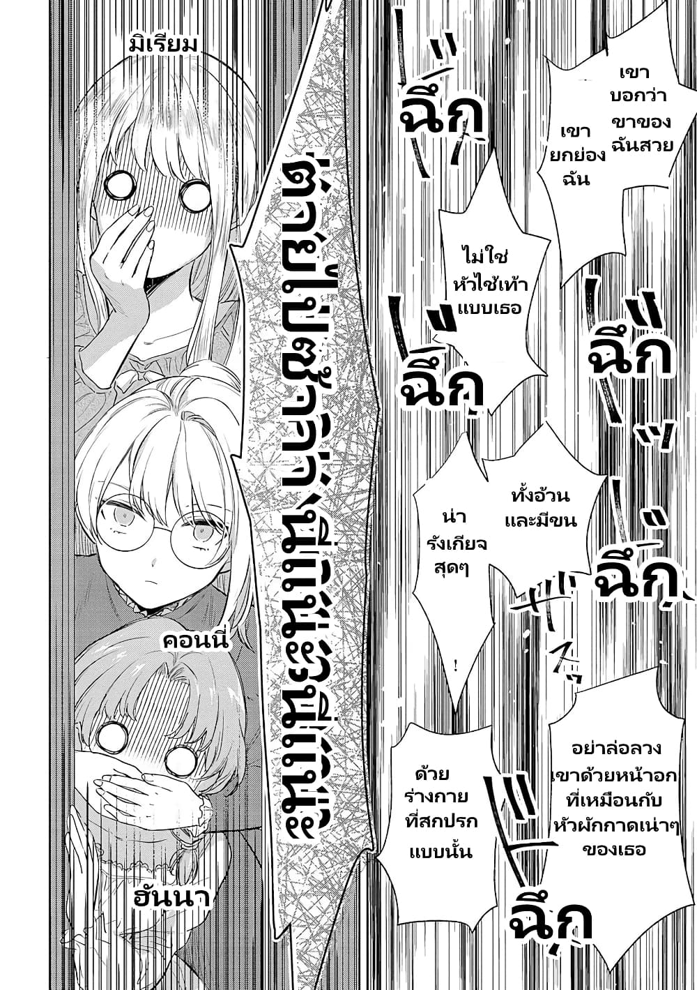 อ่านการ์ตูน Bannou Jochuu Connie Wille 2.2 ภาพที่ 4