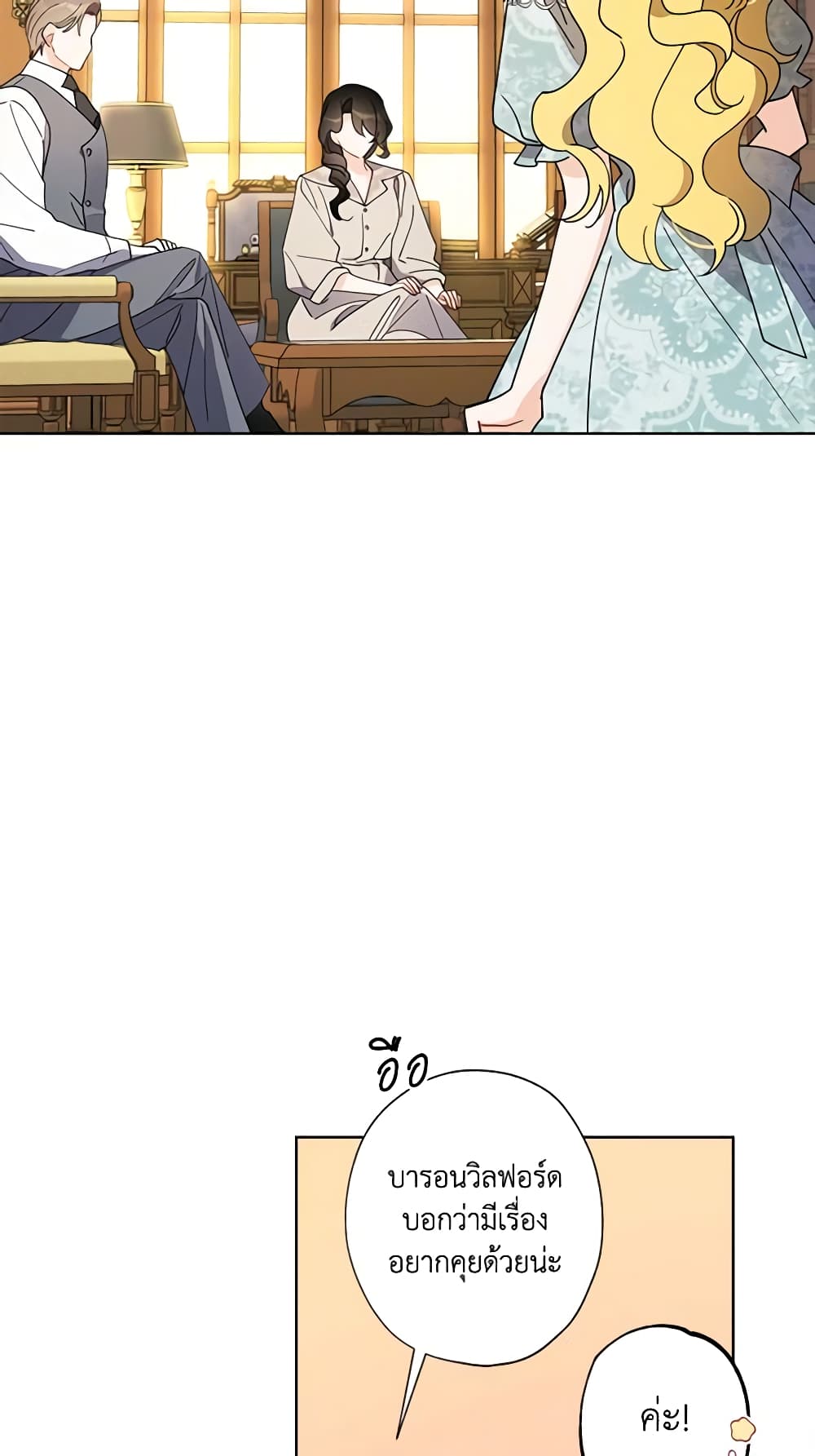 อ่านการ์ตูน I Raised Cinderella Preciously 111 ภาพที่ 15