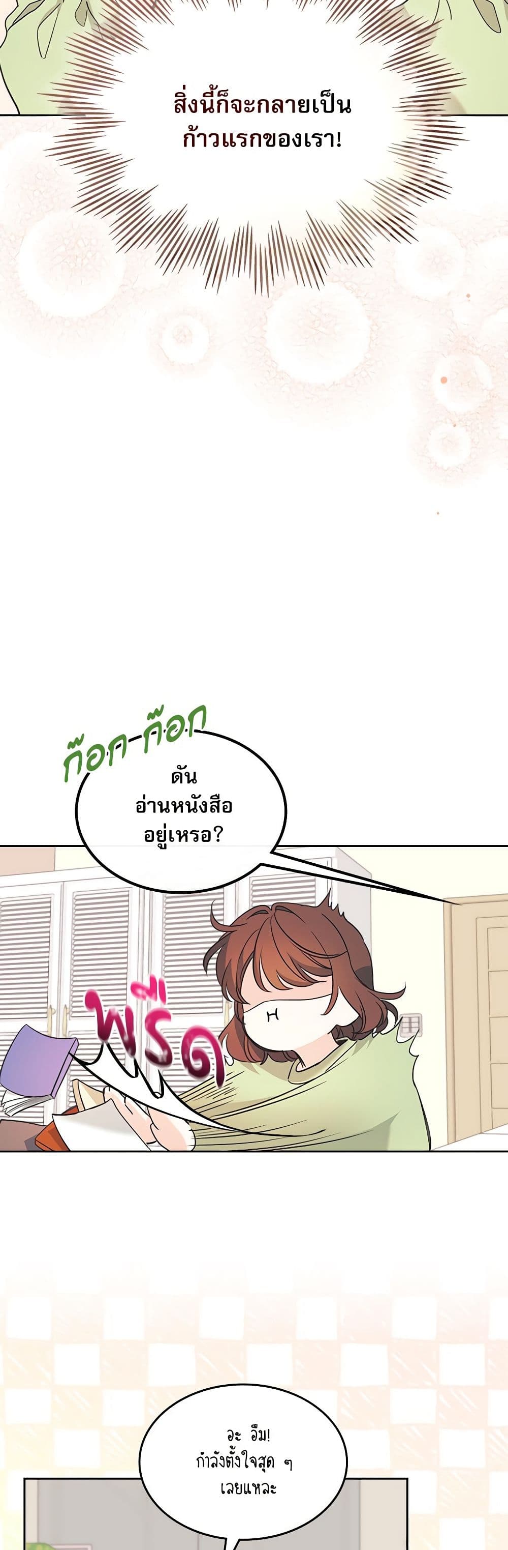 อ่านการ์ตูน My Life as an Internet Novel 217 ภาพที่ 39