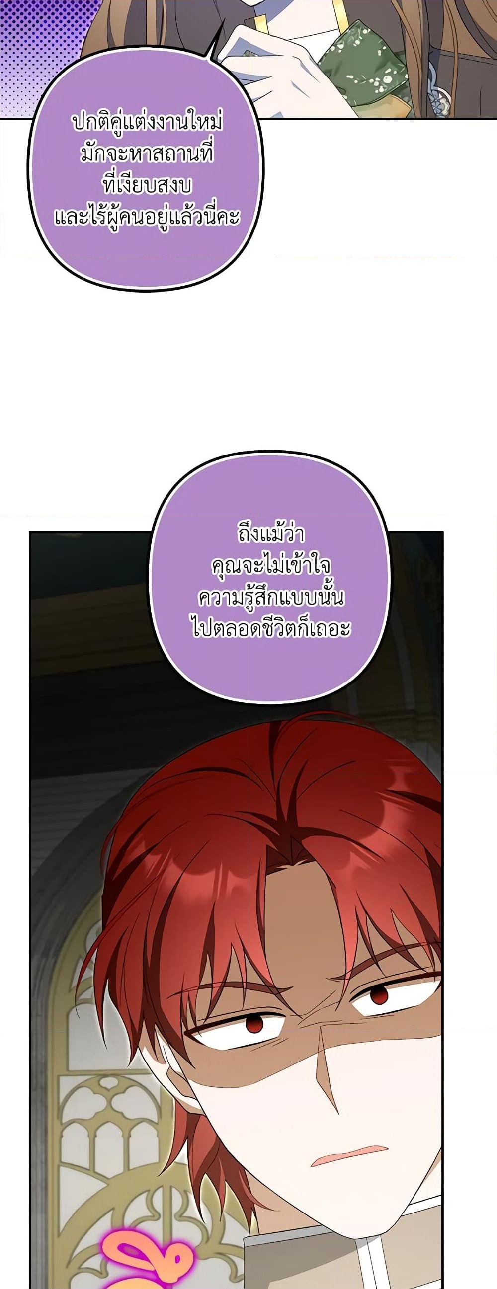 อ่านการ์ตูน A Con Artist But That’s Okay 57 ภาพที่ 12