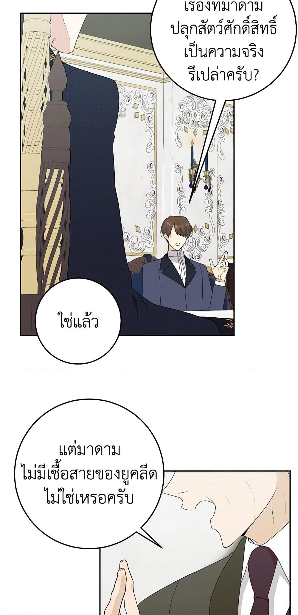 อ่านการ์ตูน Somehow, My Tyrant Husband Has Became Cautious 63 ภาพที่ 42