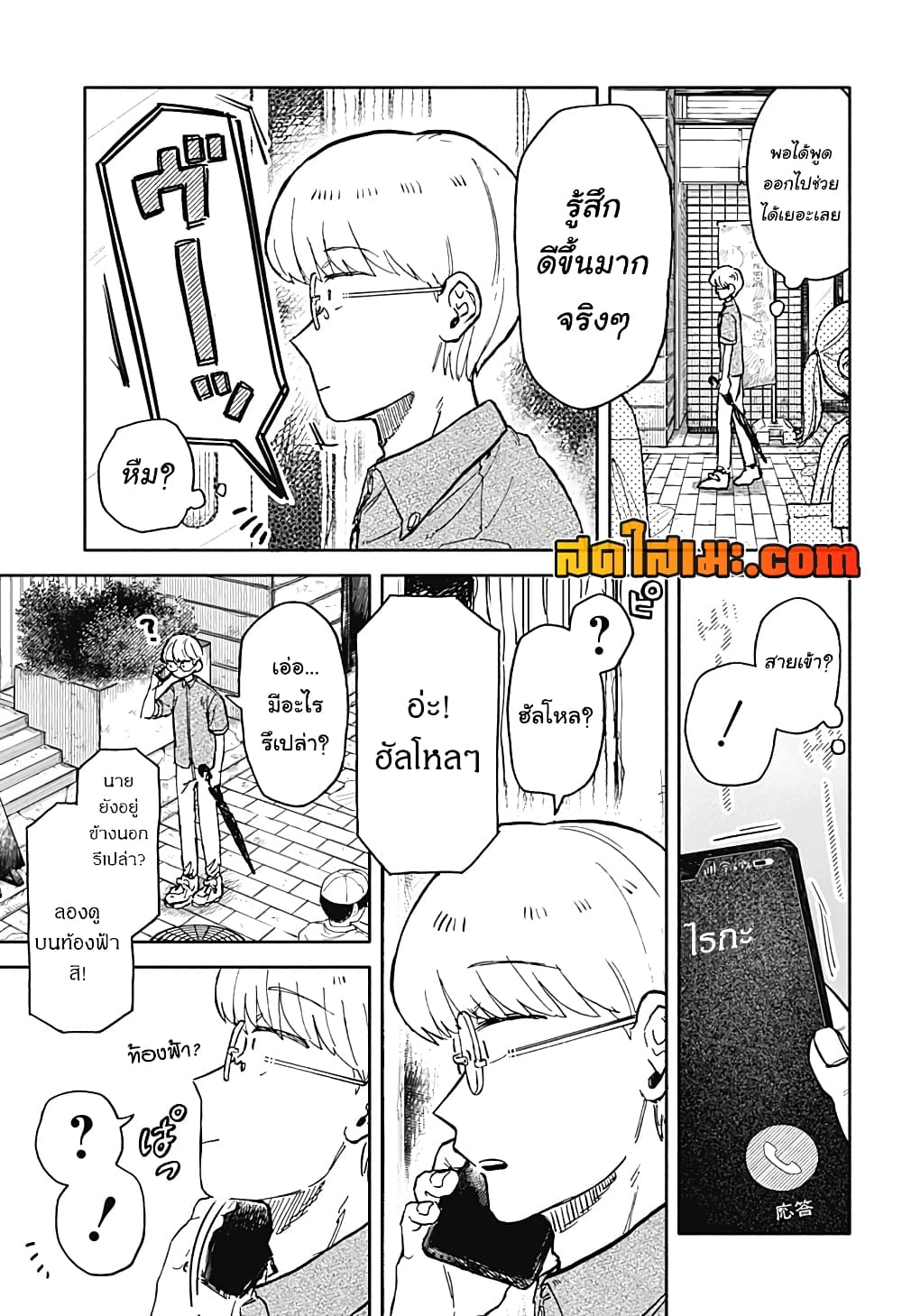 อ่านการ์ตูน Hope You’re Happy, Lemon 23 ภาพที่ 21