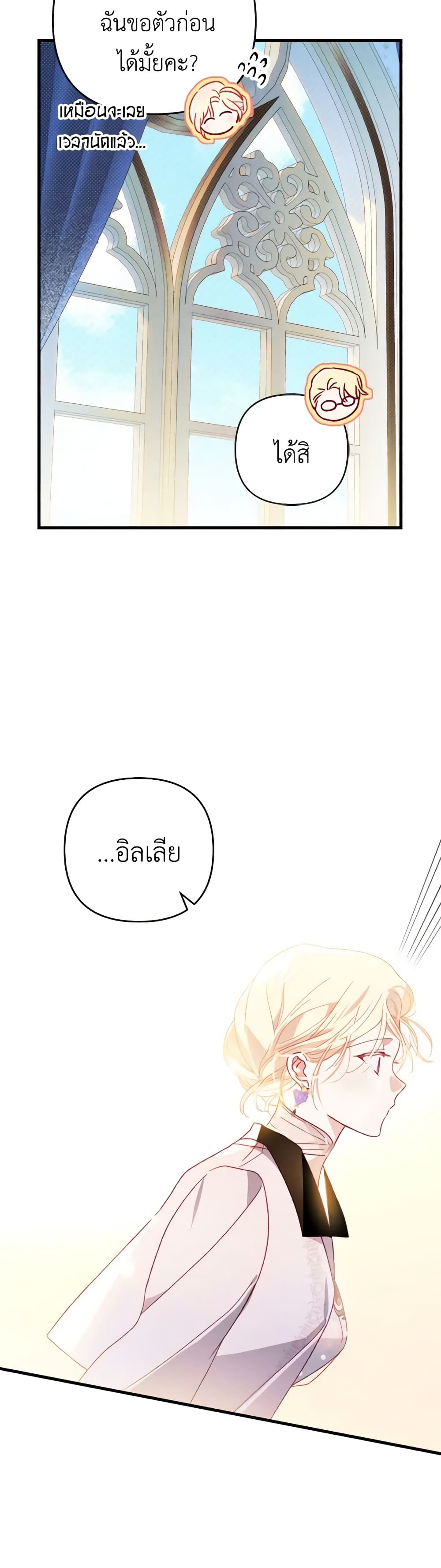 อ่านการ์ตูน Raising My Fianc With Money 17 ภาพที่ 43