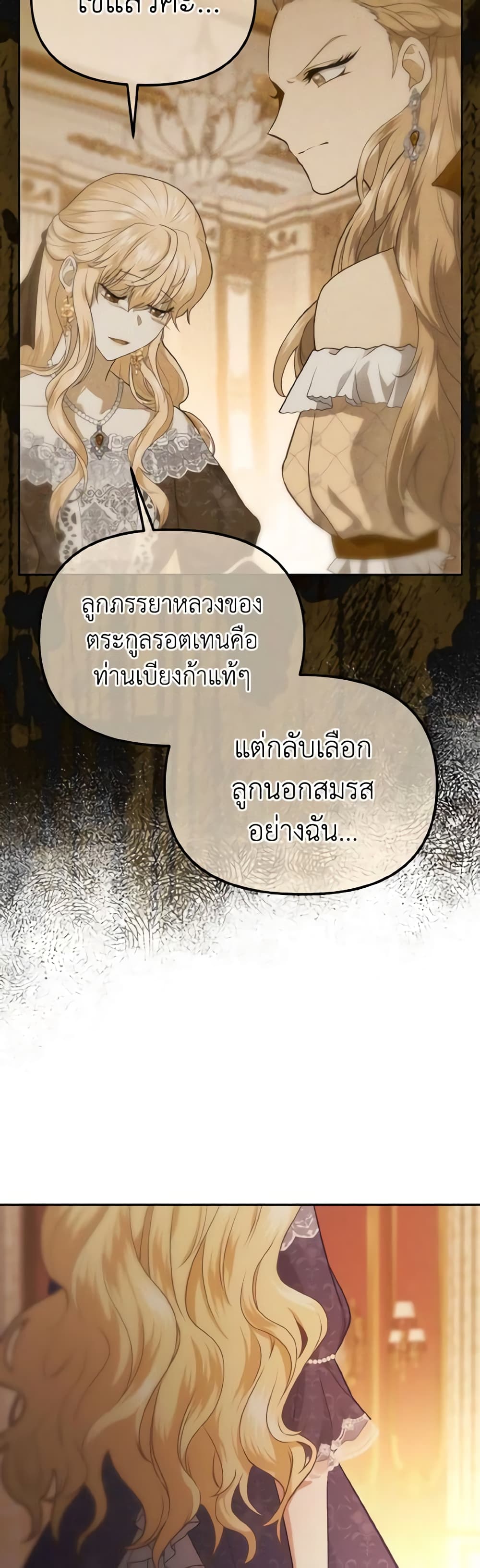 อ่านการ์ตูน Adeline’s Deep Night 1 ภาพที่ 43