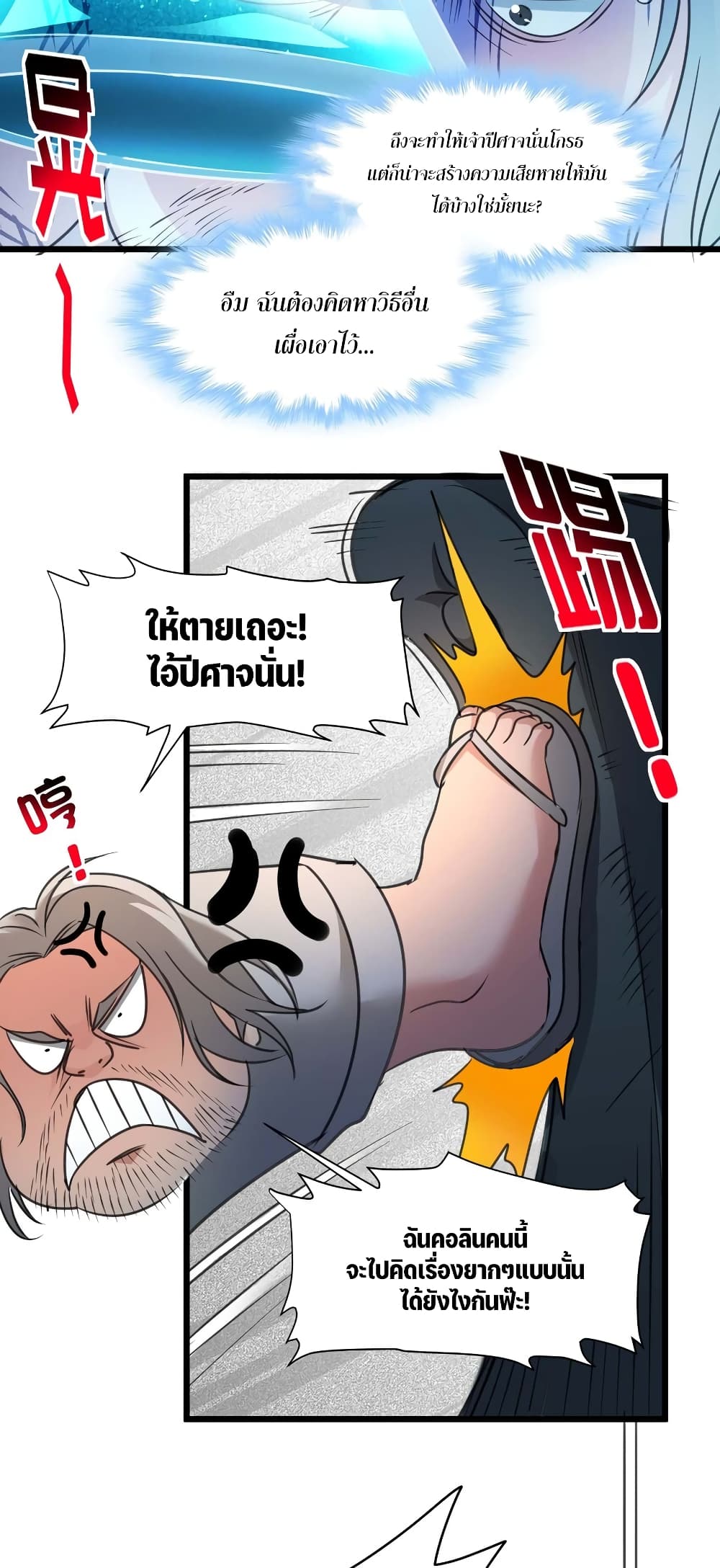 อ่านการ์ตูน I’m Really Not the Evil God’s Lackey 96 ภาพที่ 25