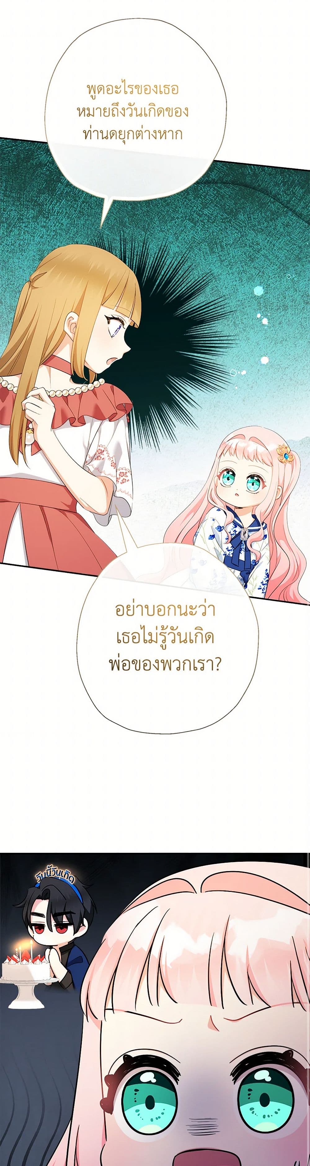 อ่านการ์ตูน Lord Baby Runs a Romance Fantasy With Cash 69 ภาพที่ 37