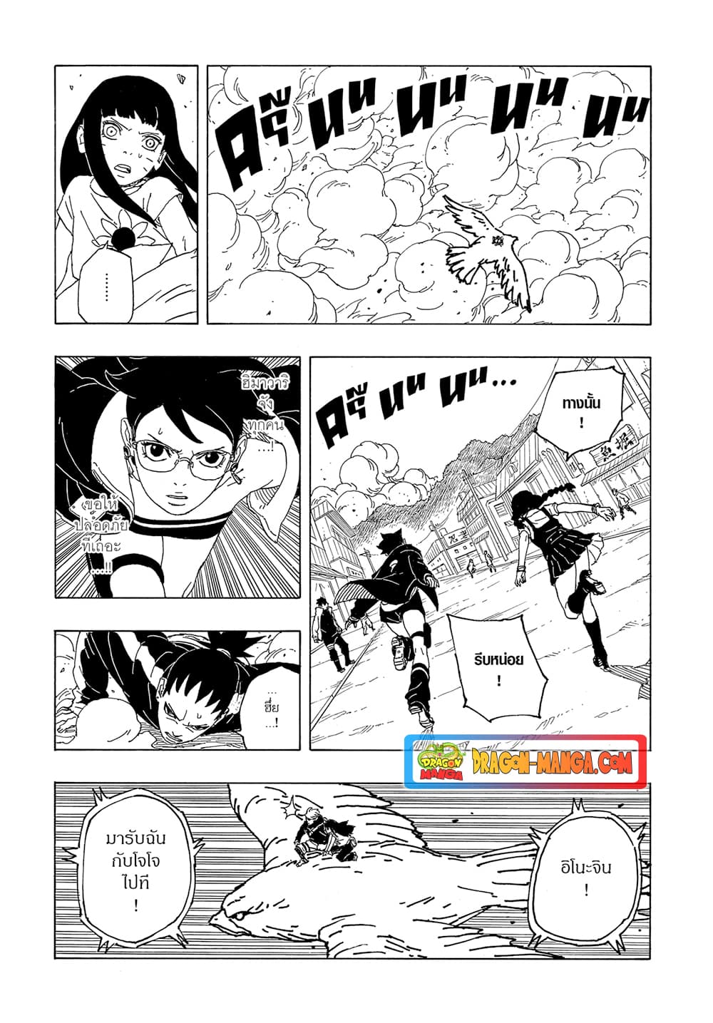 อ่านการ์ตูน Boruto -Two Blue Vortex- 9 ภาพที่ 35