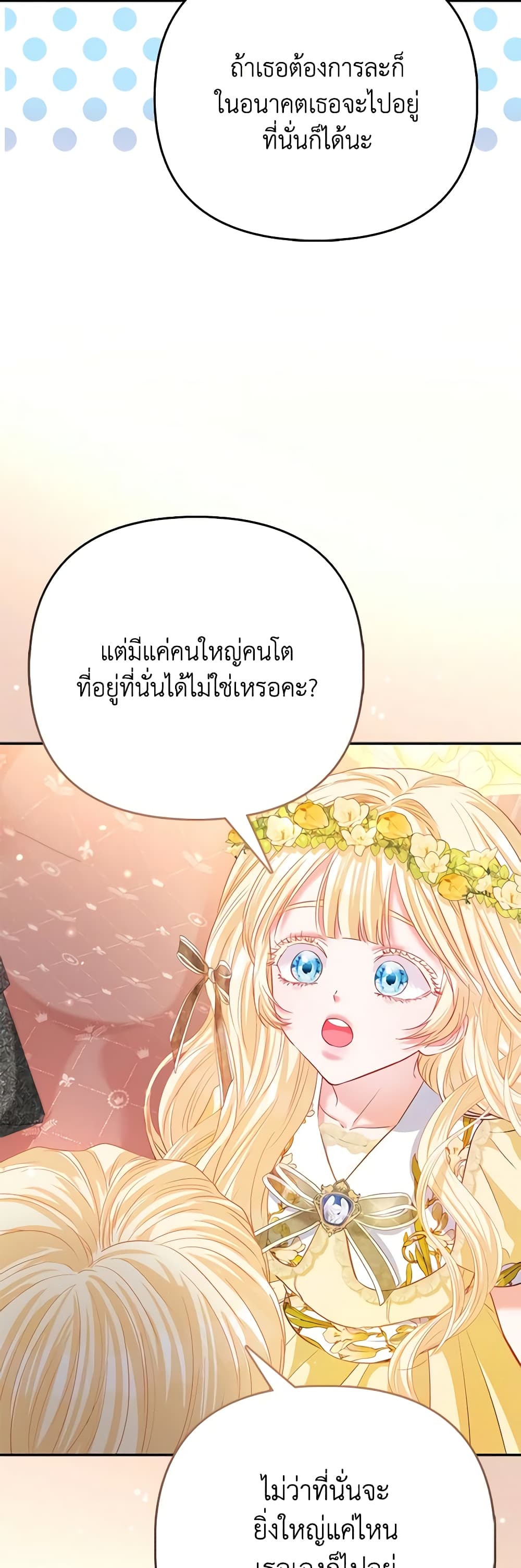 อ่านการ์ตูน I’m the Princess of All 26 ภาพที่ 12