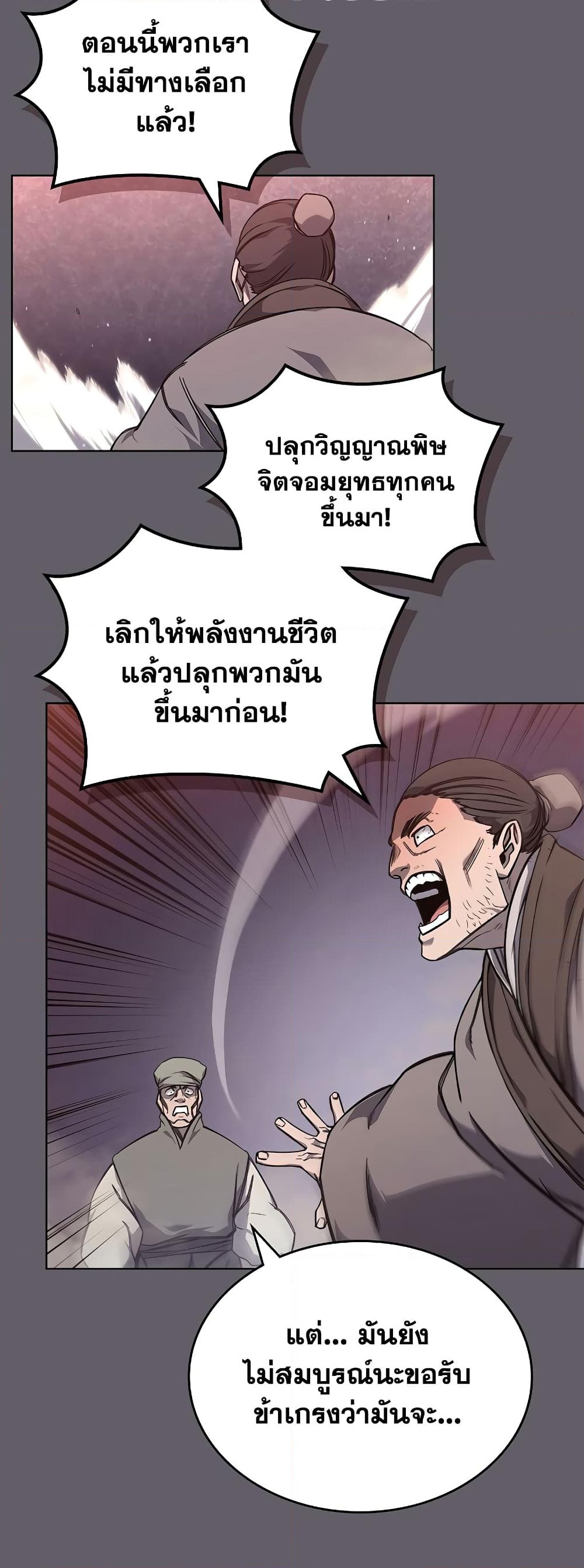 อ่านการ์ตูน Chronicles of Heavenly Demon 233 ภาพที่ 43